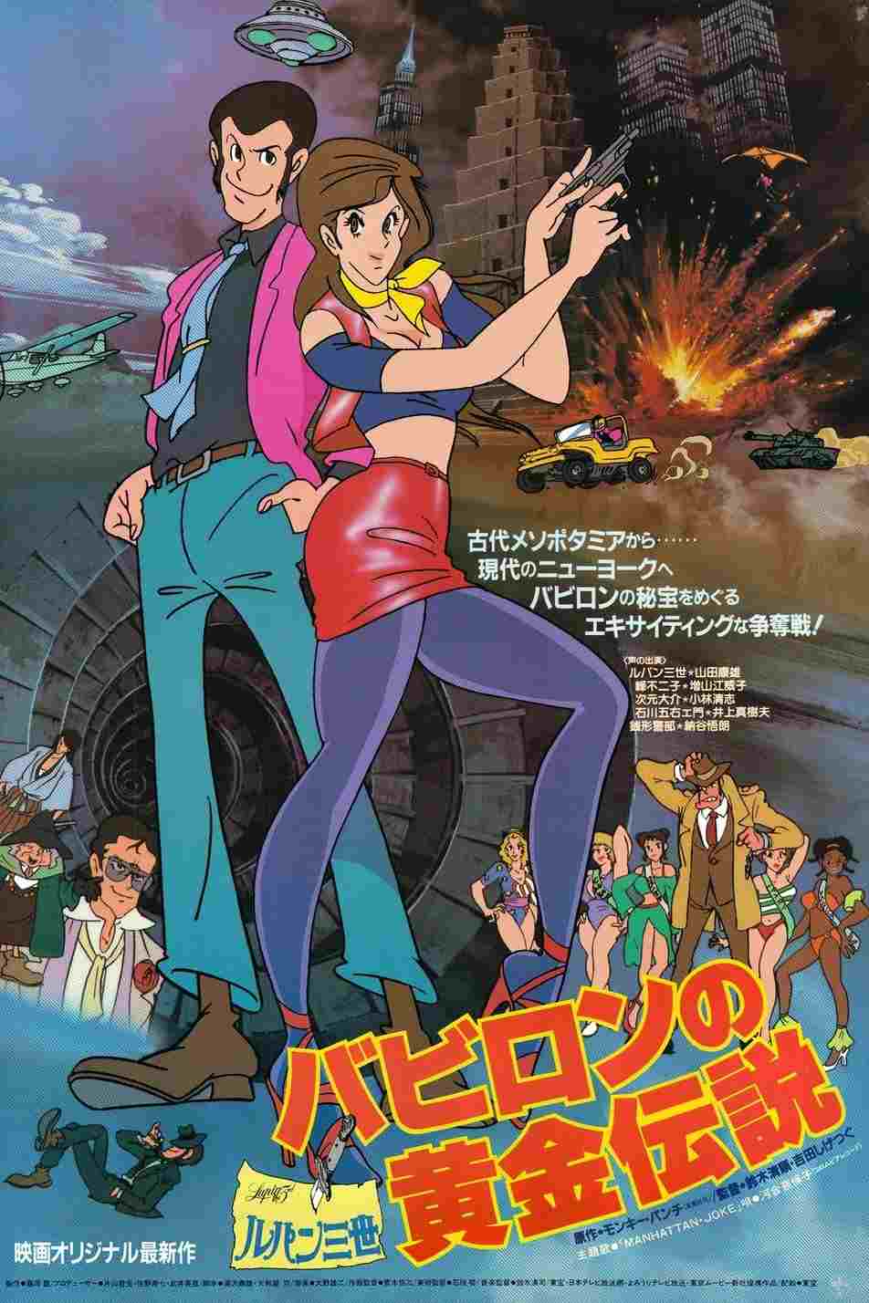  Lupin III: Babylon no Gon Densetsu 