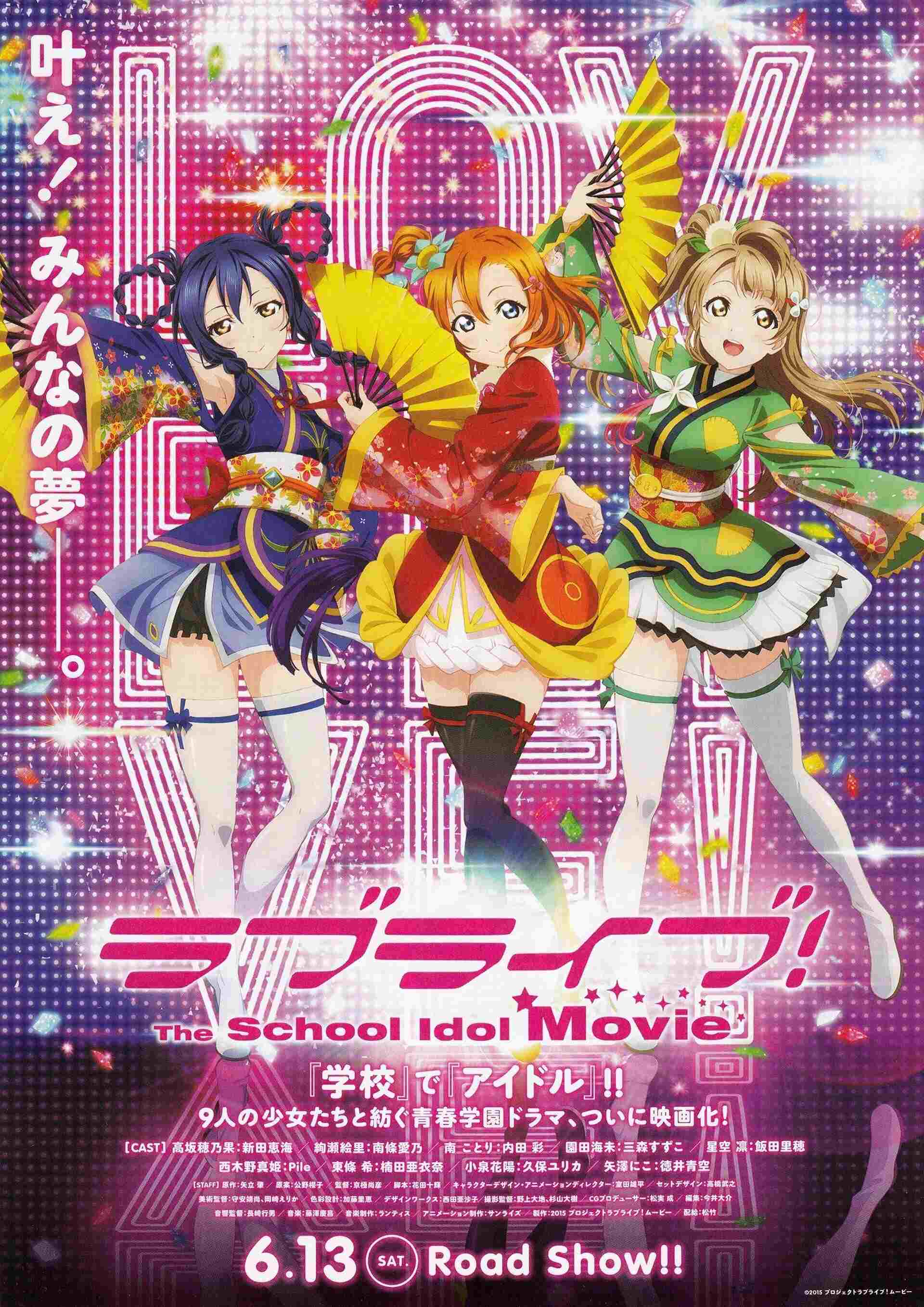  ラブライブ！The School Idol Movie 