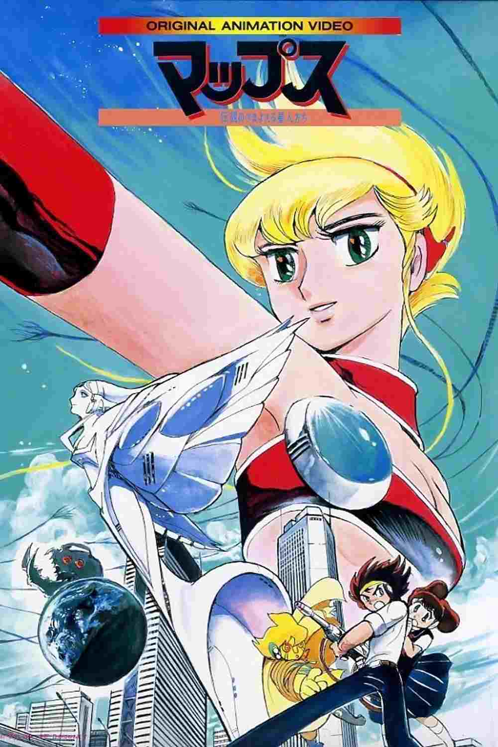  マップス 伝説のさまよえる星人たち 