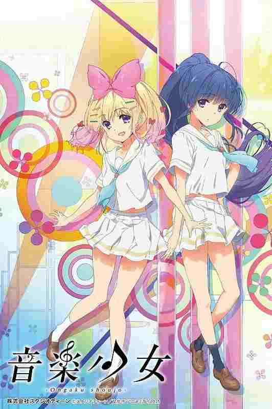  音楽少女 