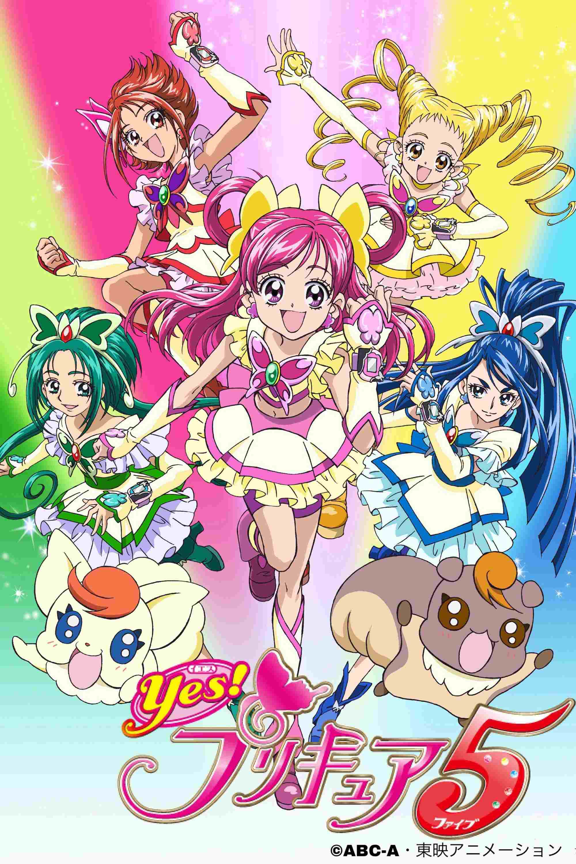  Yes！プリキュア5 
