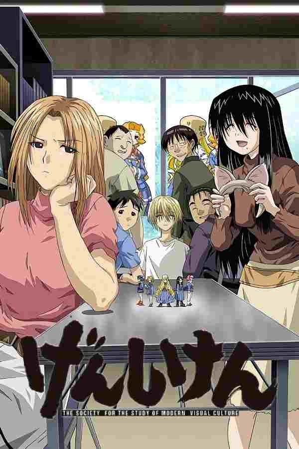  Genshiken 