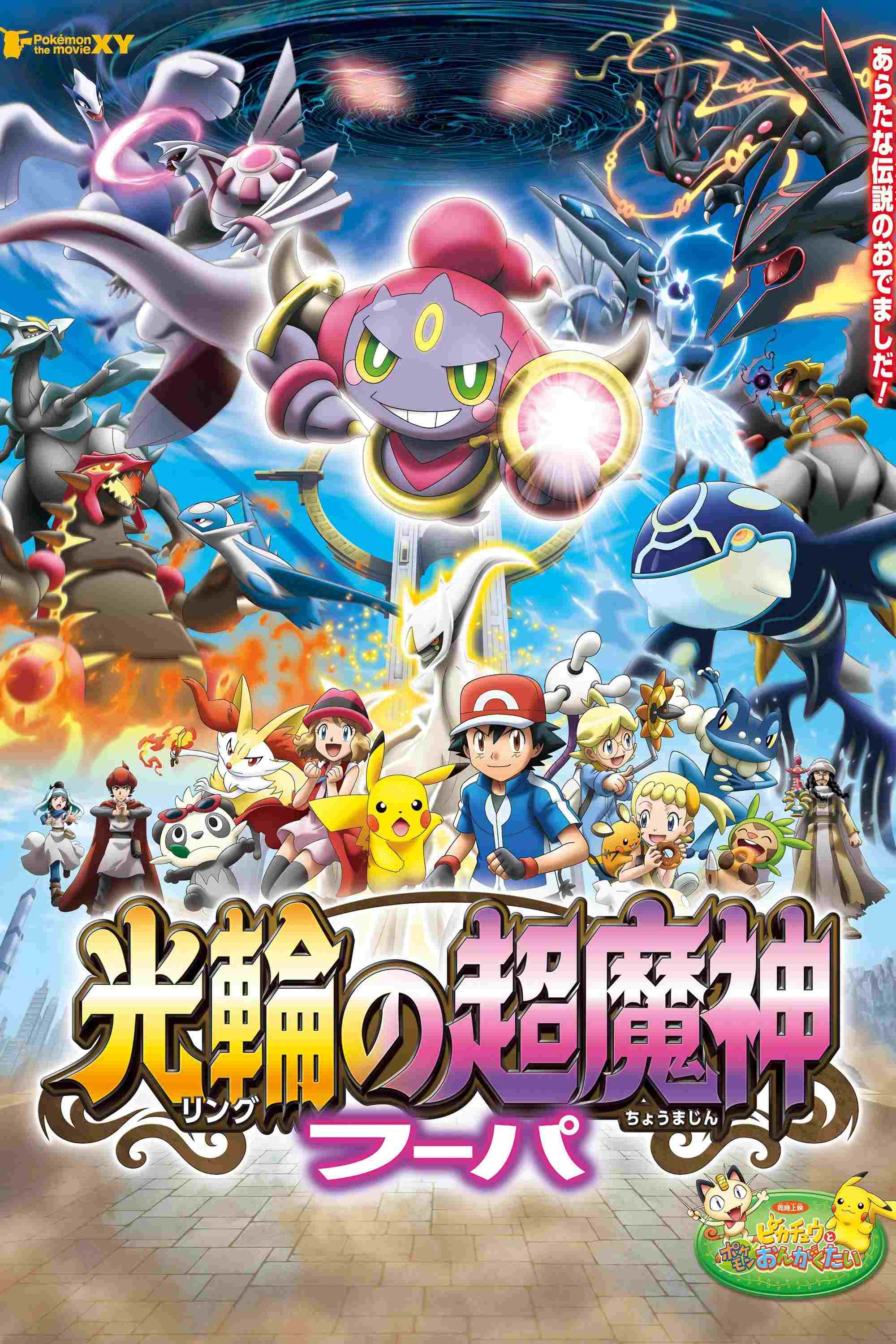  Pokémon: Hoopa i starcie wszech czasów 