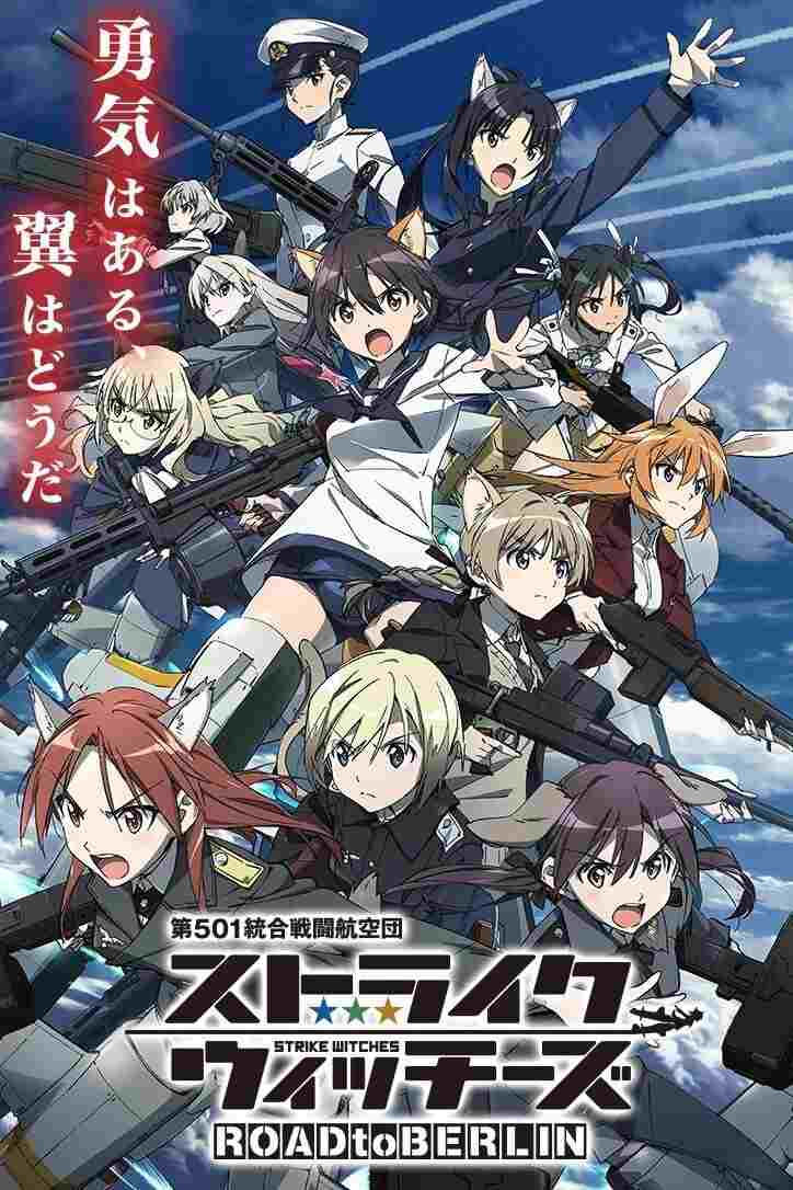  Strike Witches 