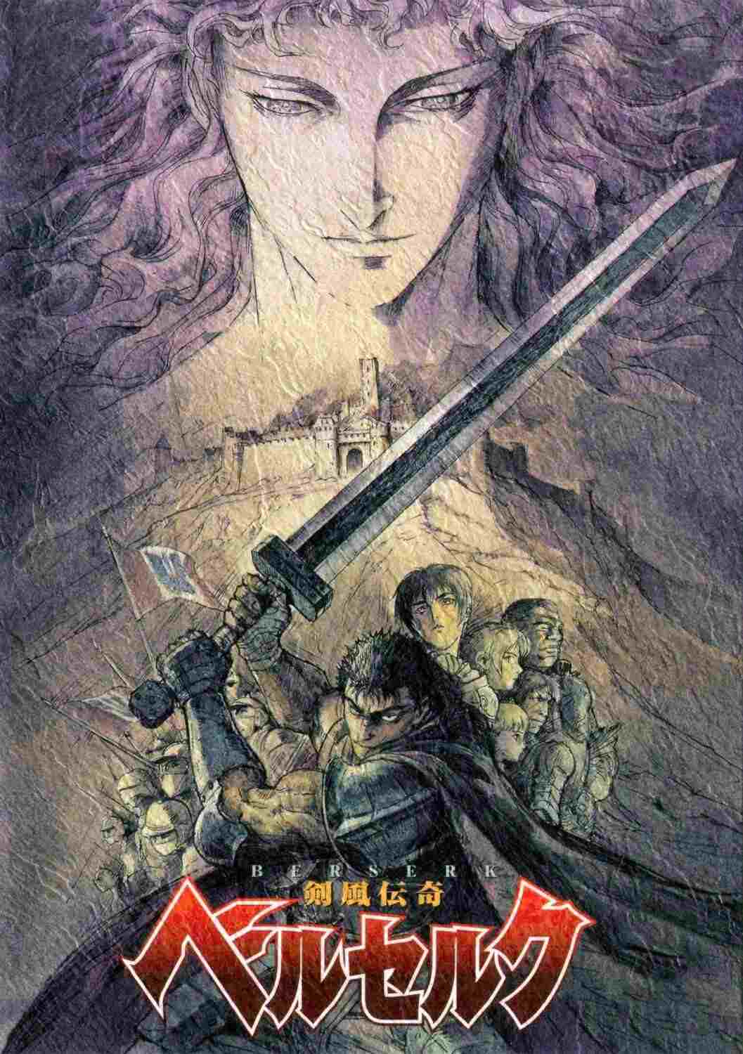  Berserk 