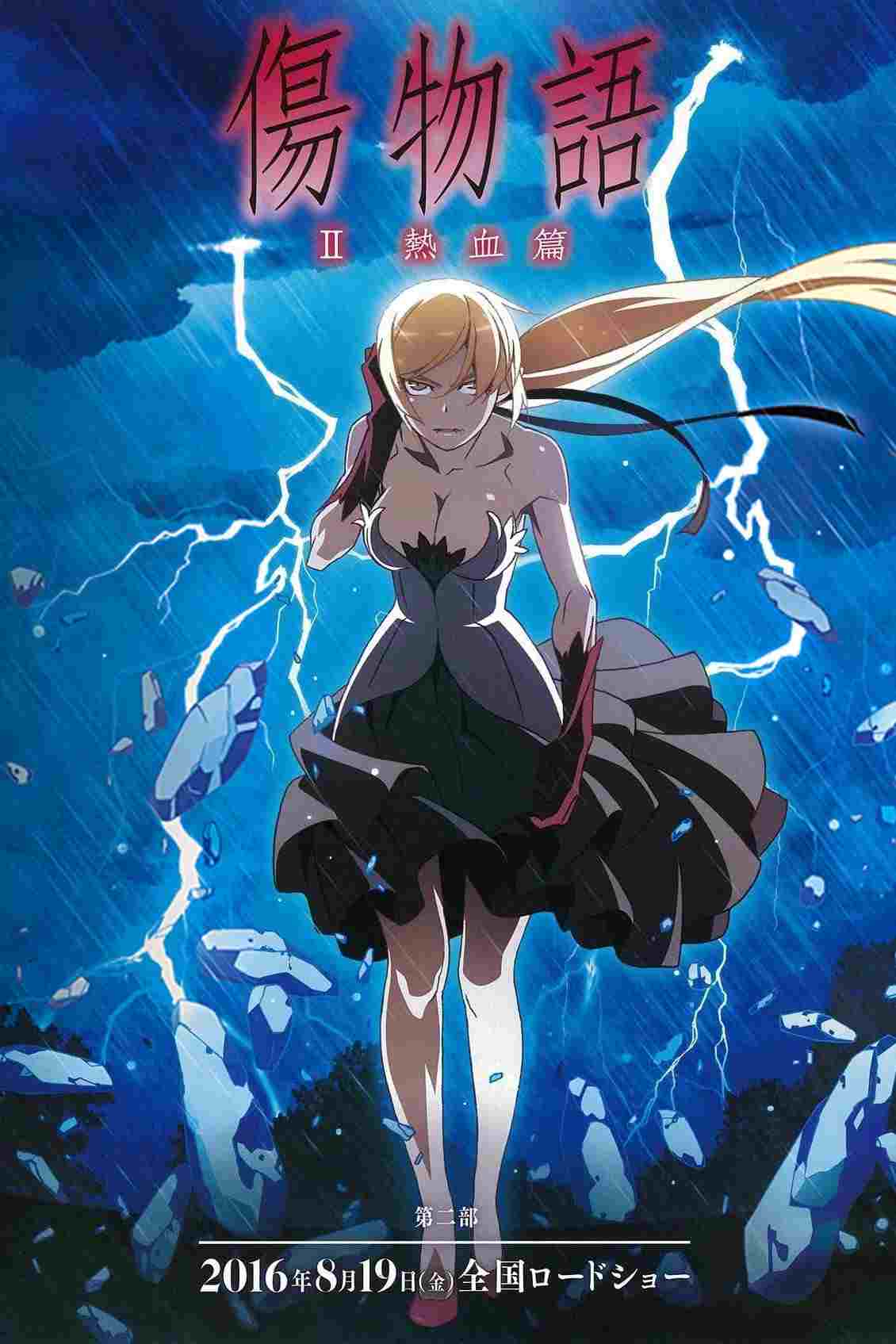  Kizumonogatari II: Nekketsu-hen 