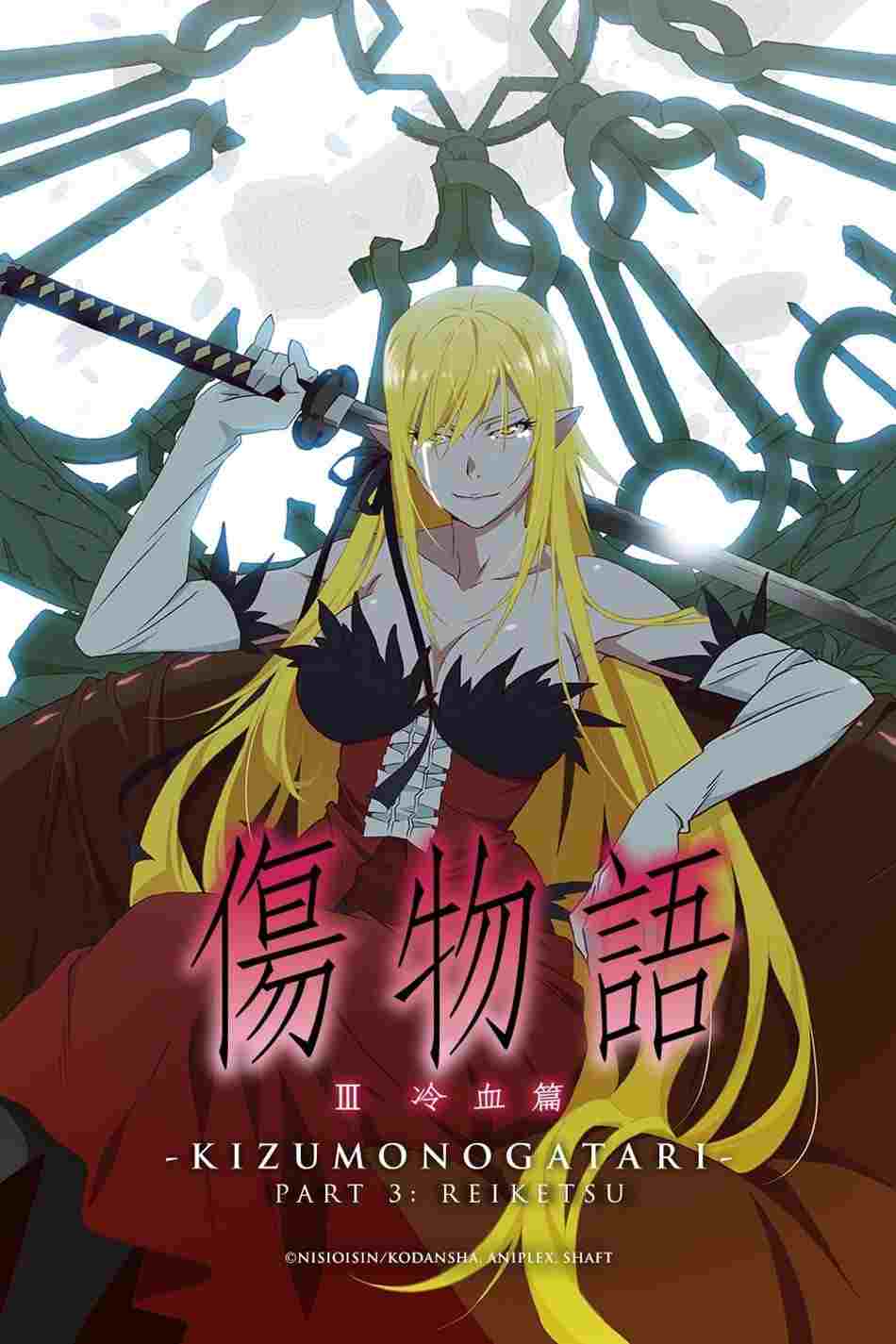  Kizumonogatari III: Reiketsu-hen 
