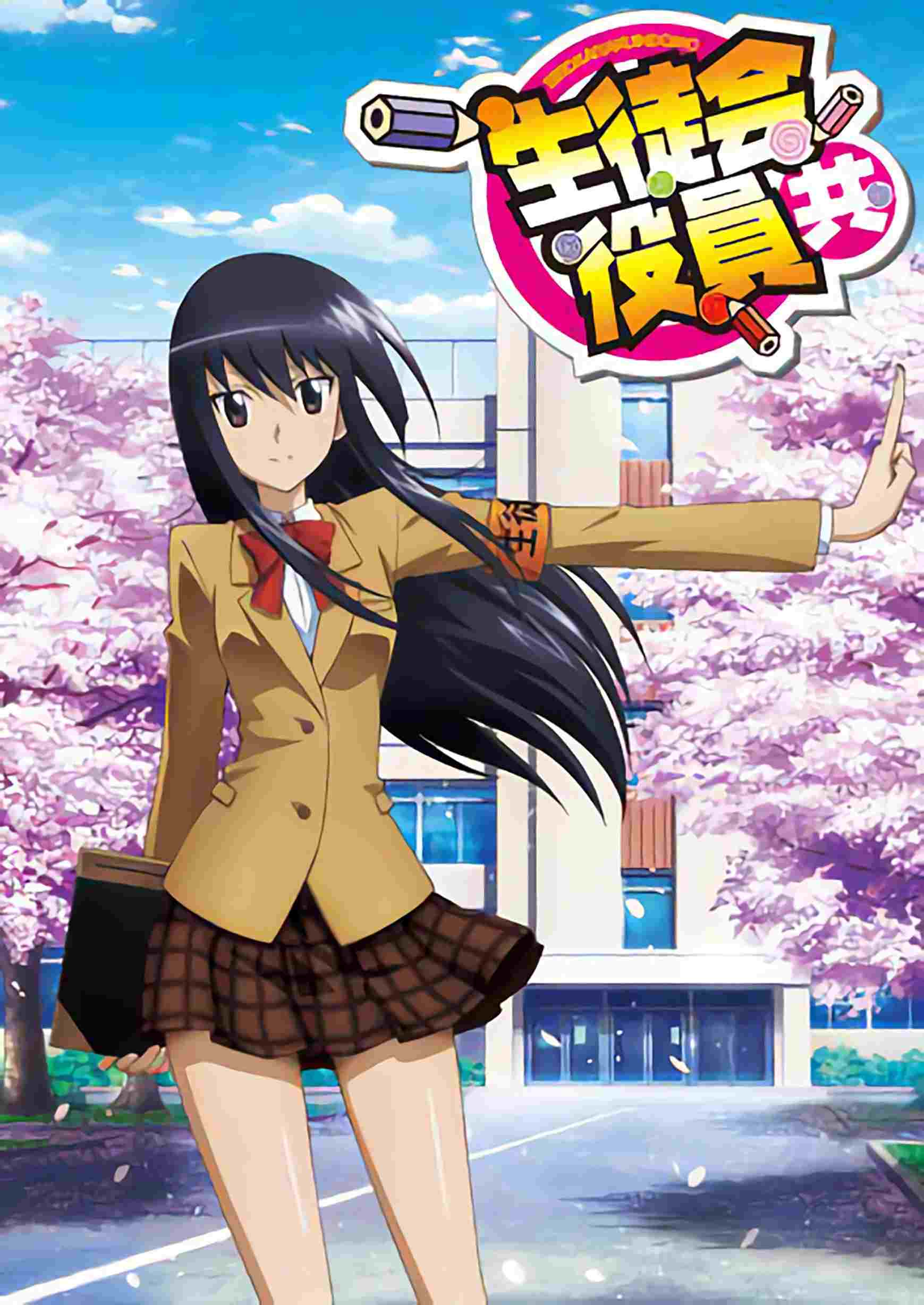  Seitokai Yakuindomo 