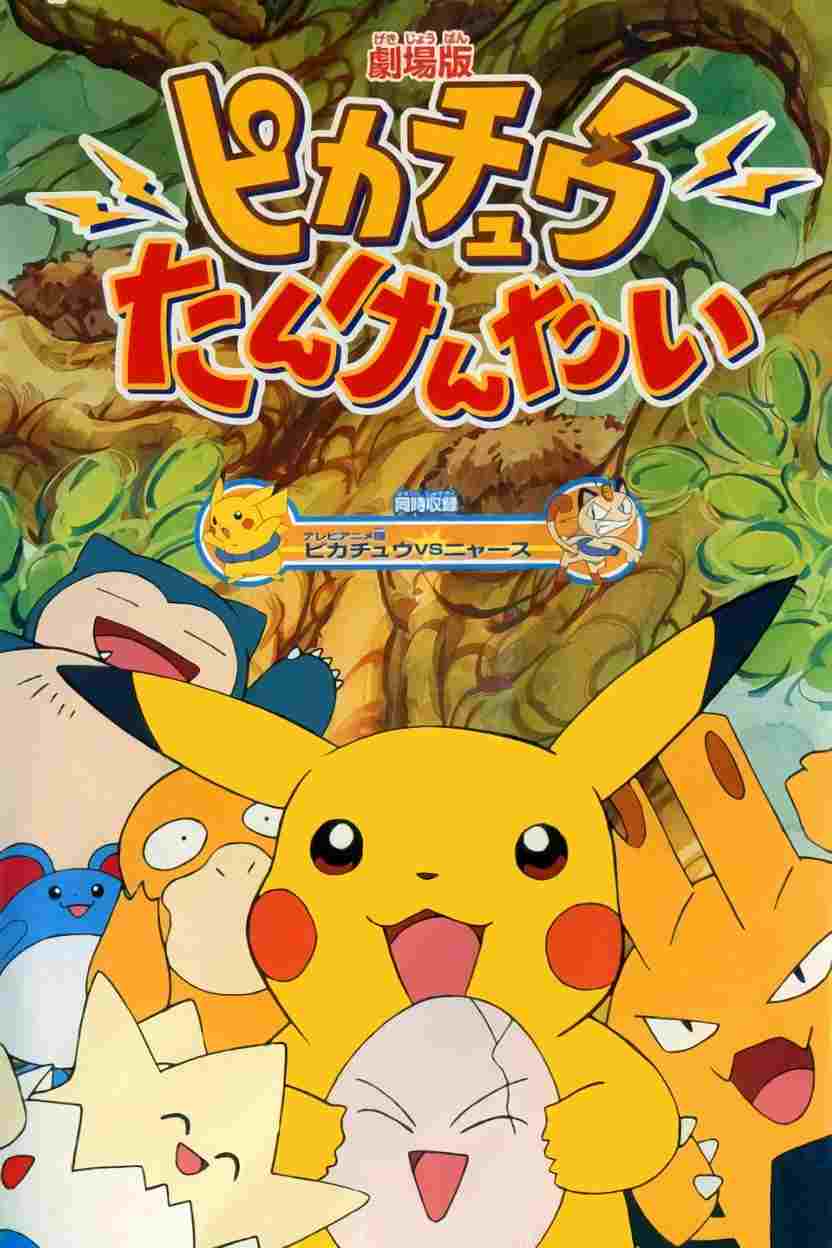  Pokémon: Pikachu's Rescue Adventure 