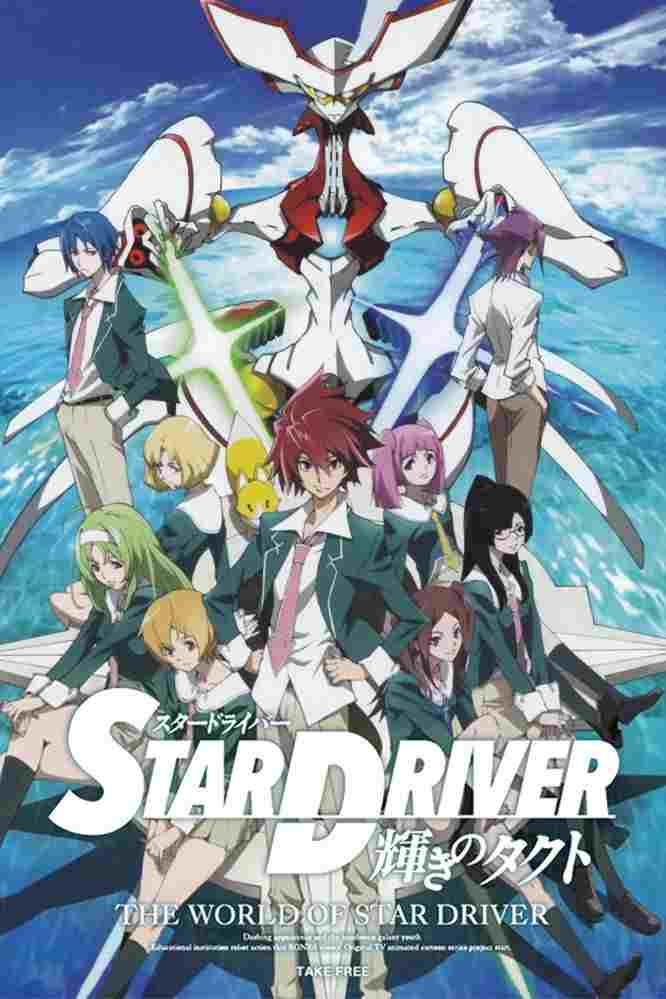  Star Driver: Kagayaki no Takuto 