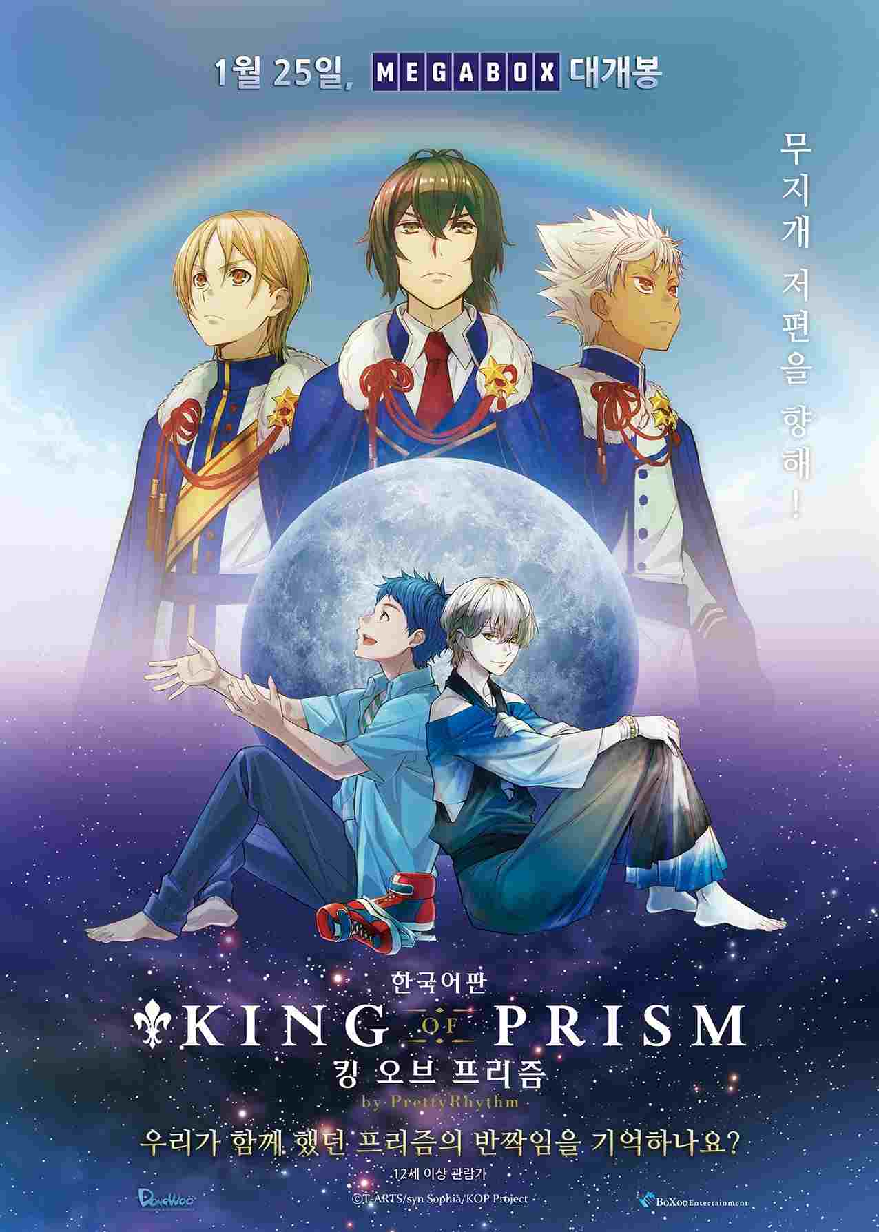  KING OF PRISM by PrettyRhythm 