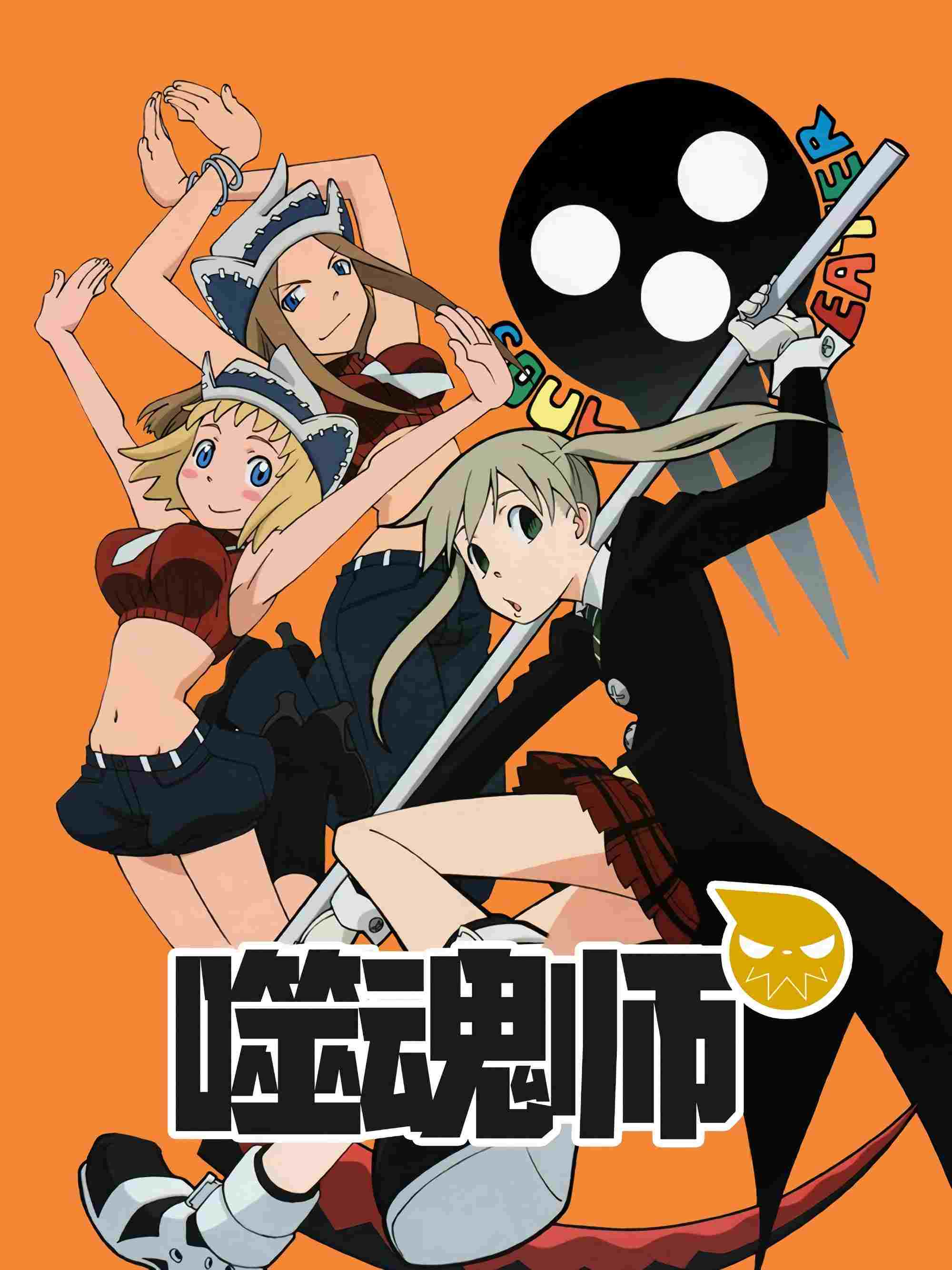  Soul Eater 