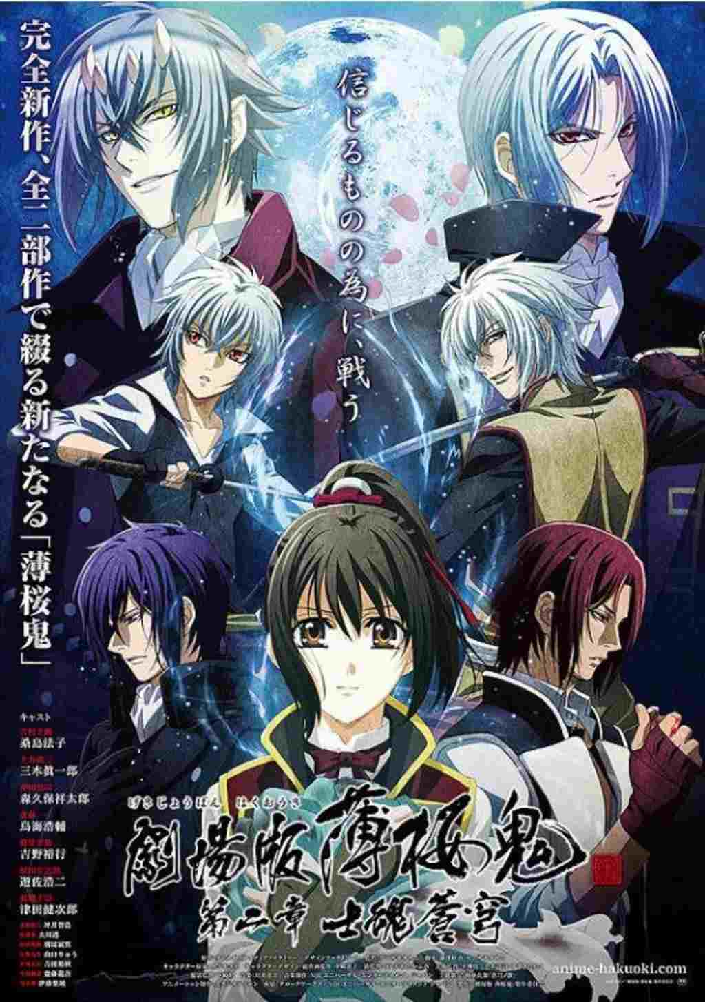  Hakuouki Movie 2: Shikon Soukyuu 