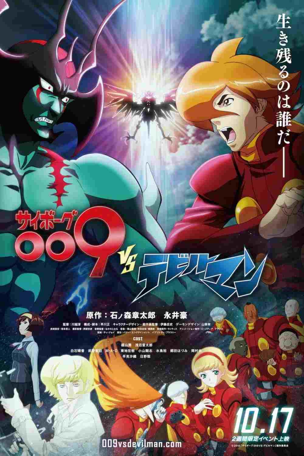  Cyborg 009 VS Devilman 