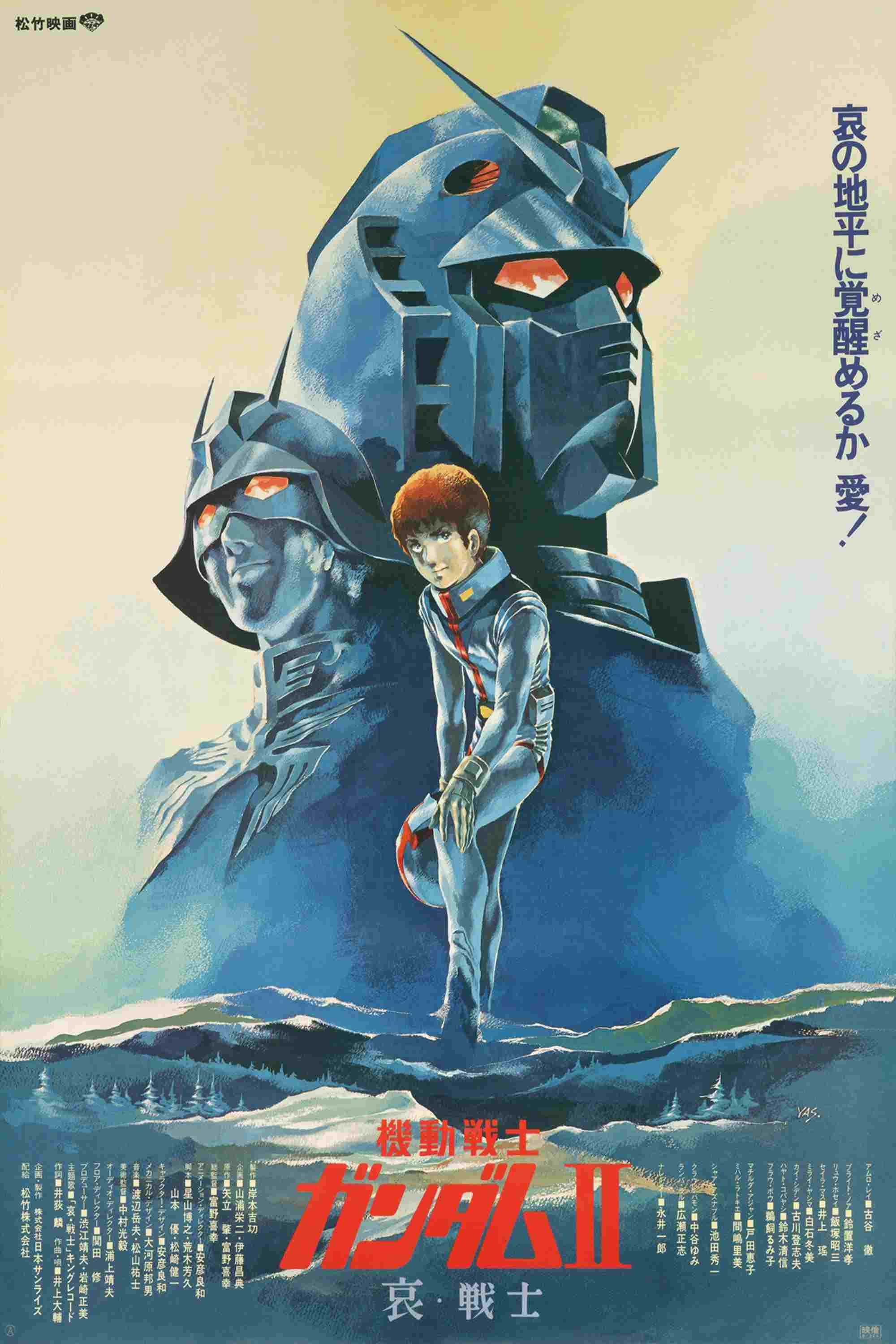  Mobile Suit Gundam Movie II 