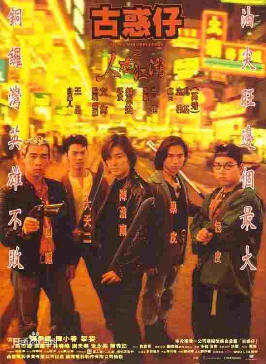  古惑仔之人在江湖 