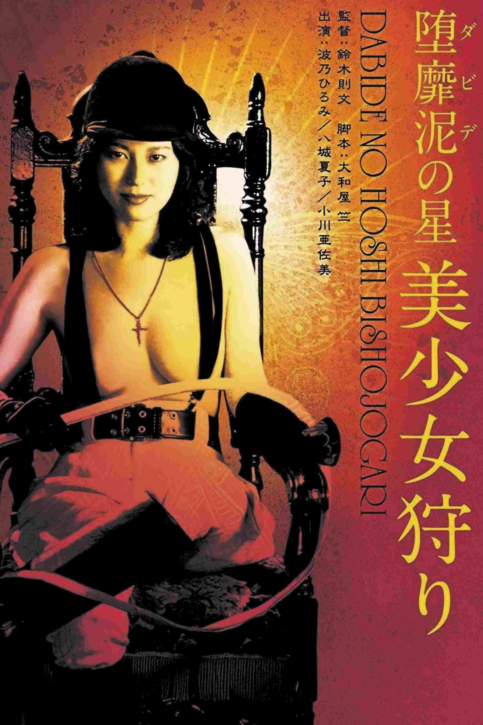  Łowca pięknych dziewczyn 