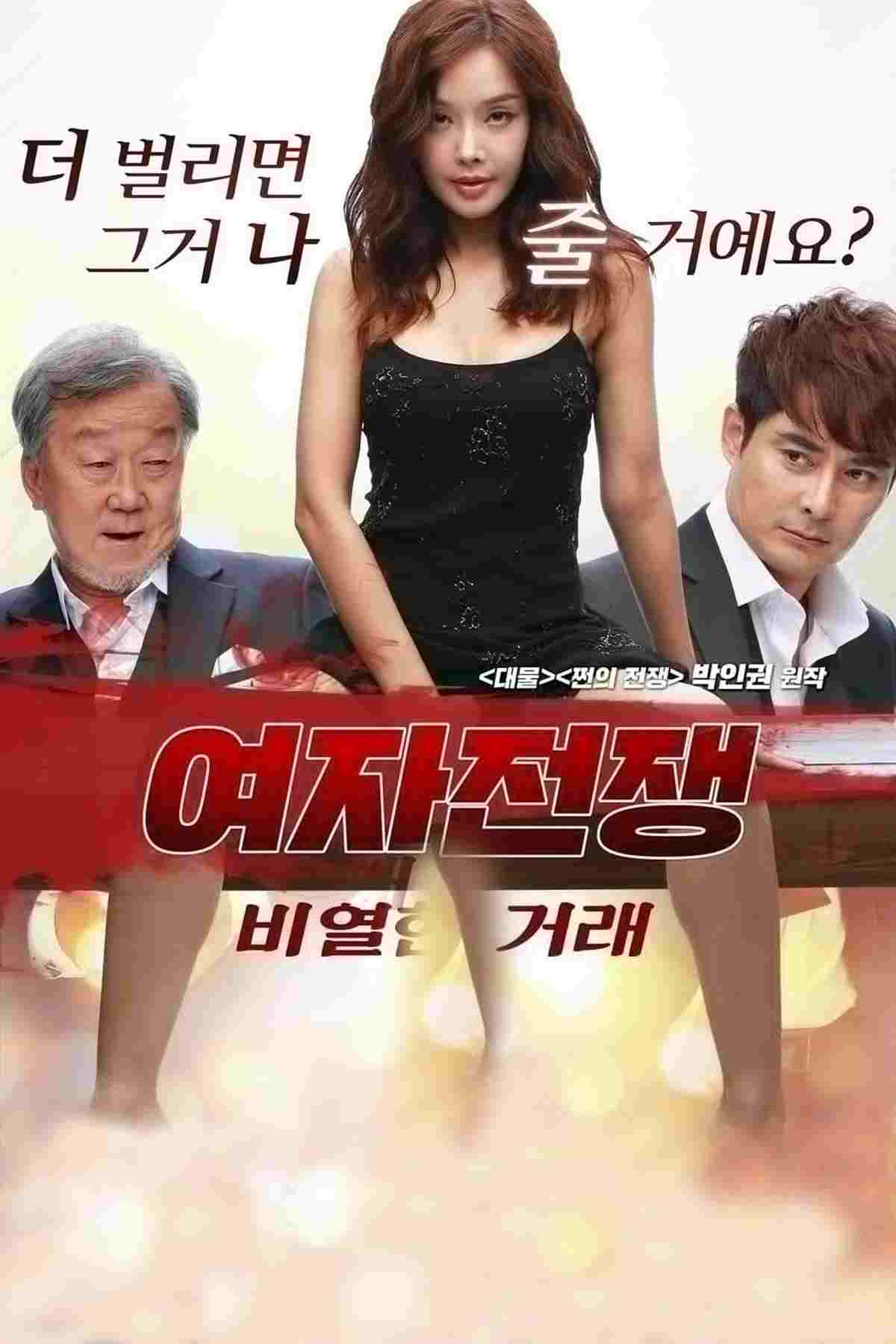  Wojna kobiet: Niemoralna oferta 