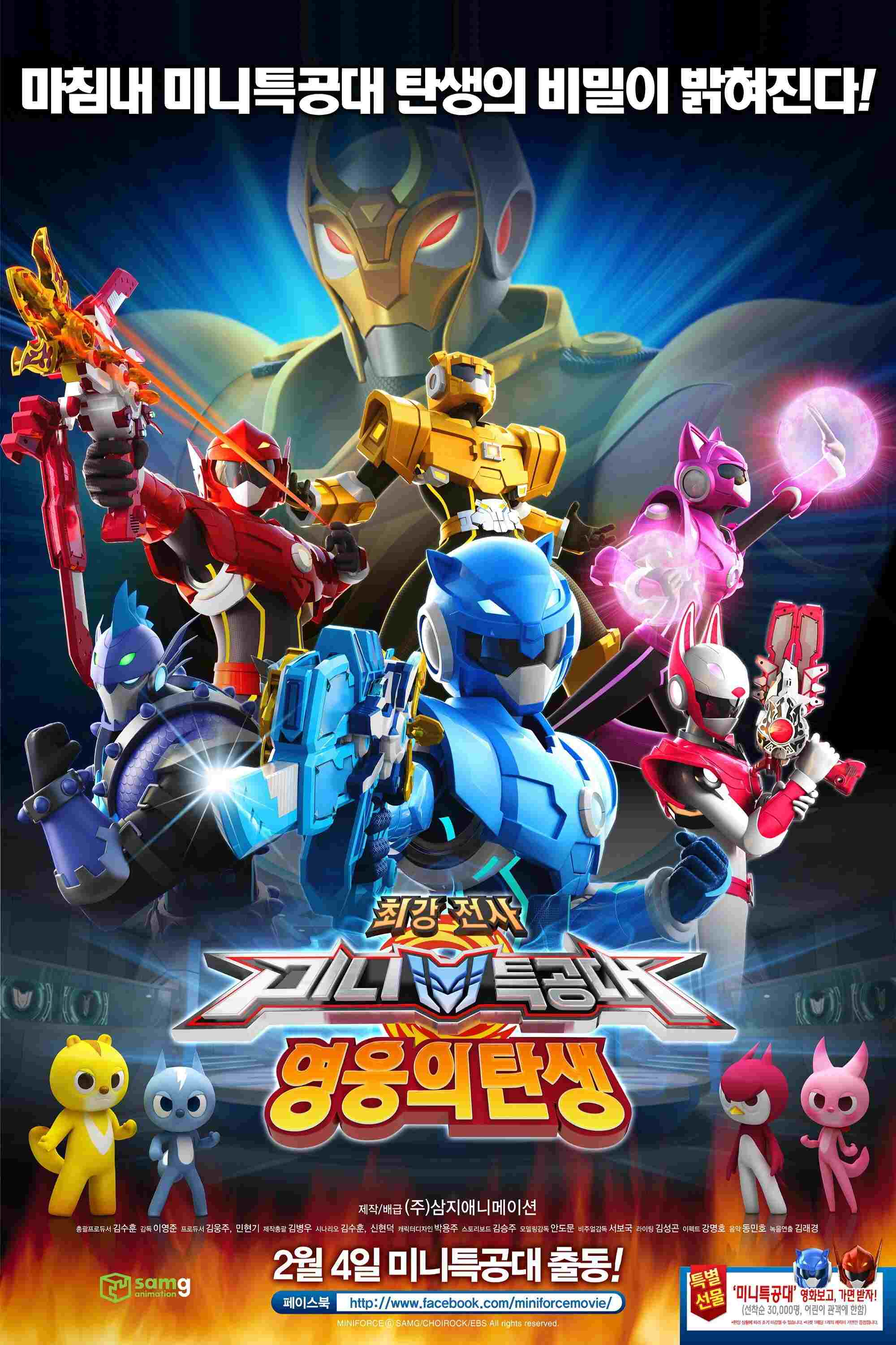  최강전사 미니특공대: 영웅의 탄생 