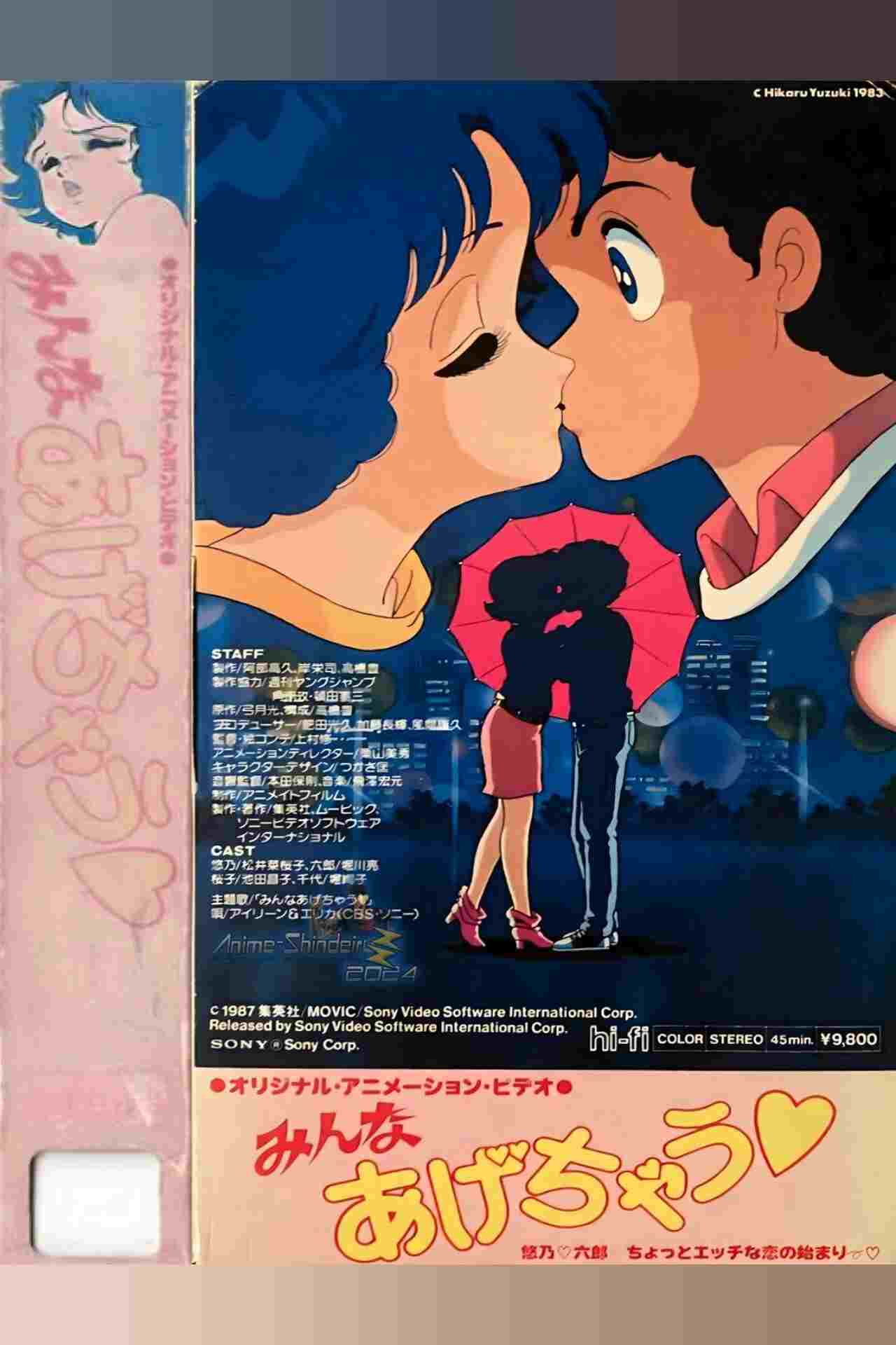  みんなあげちゃう♥ 