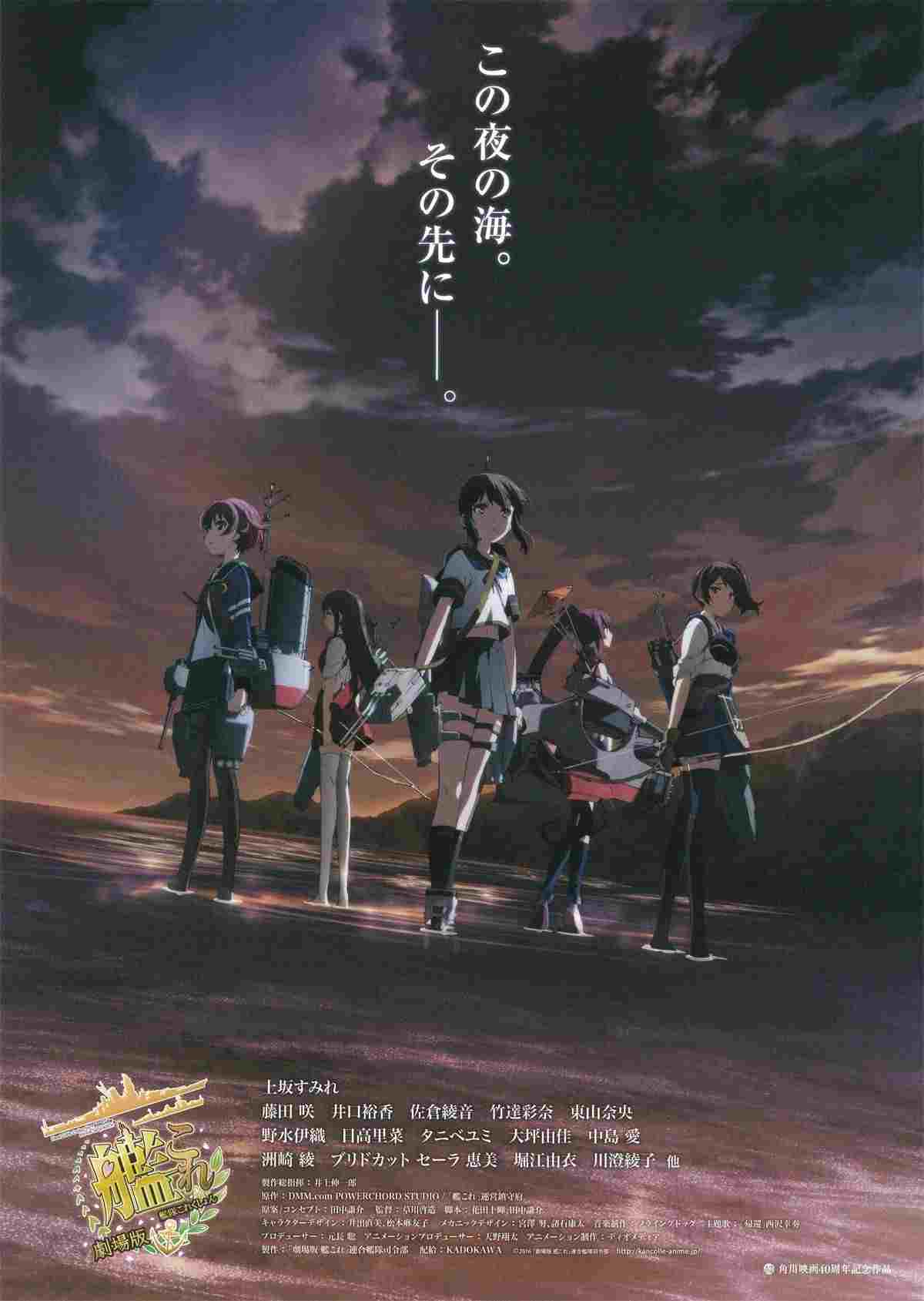  劇場版 艦これ 