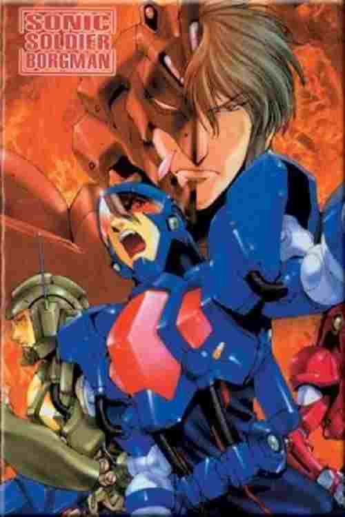  超音戦士ボーグマン ザ・ボーグマン ラストバトル 