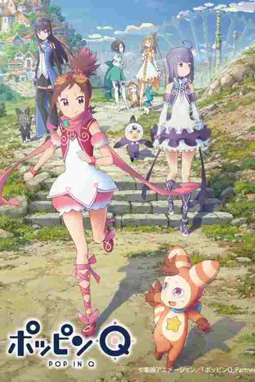  ポッピンQ 
