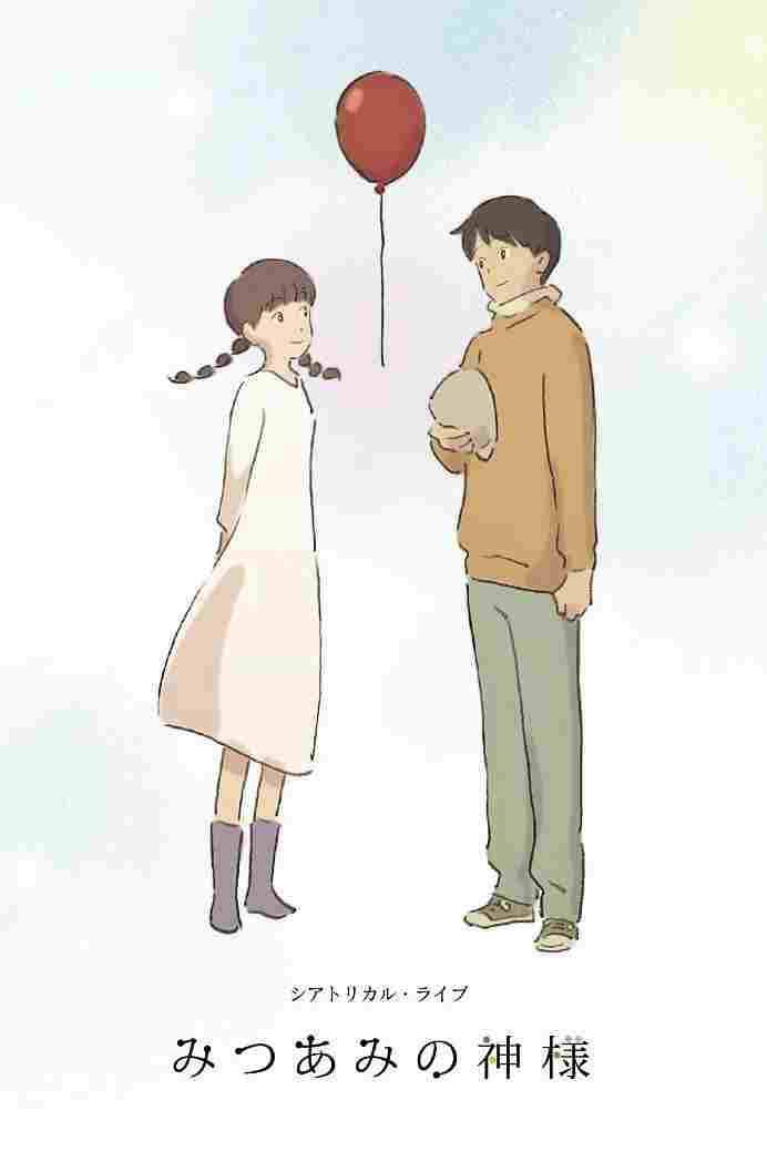  みつあみの神様 