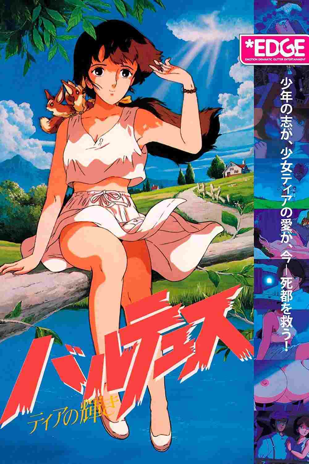  バルテュス ~ティアの輝き~ 