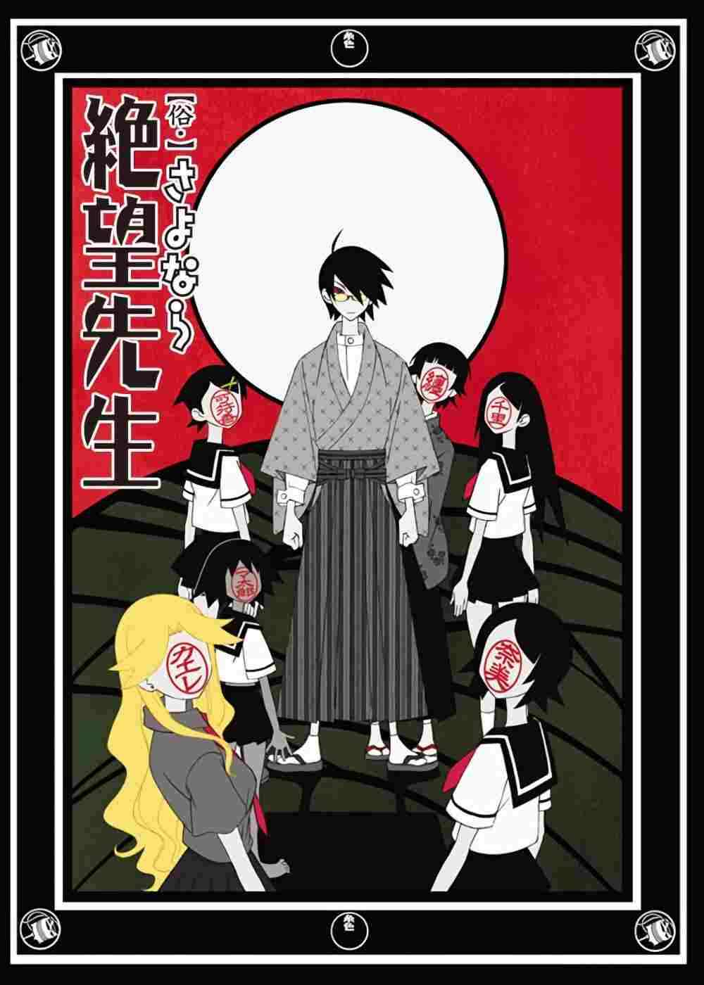  Sayonara Zetsubou Sensei 