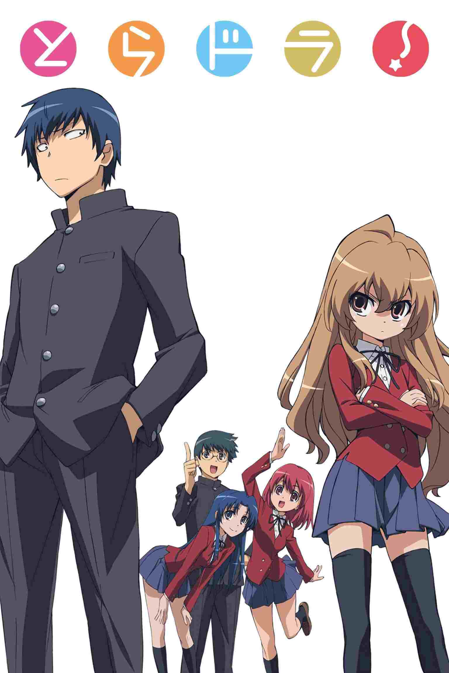  Toradora! 