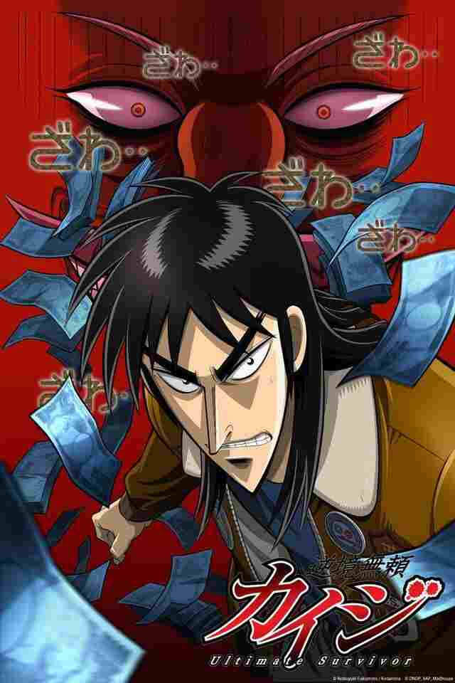  Gyakkyou Burai Kaiji: Ultimate Survivor 