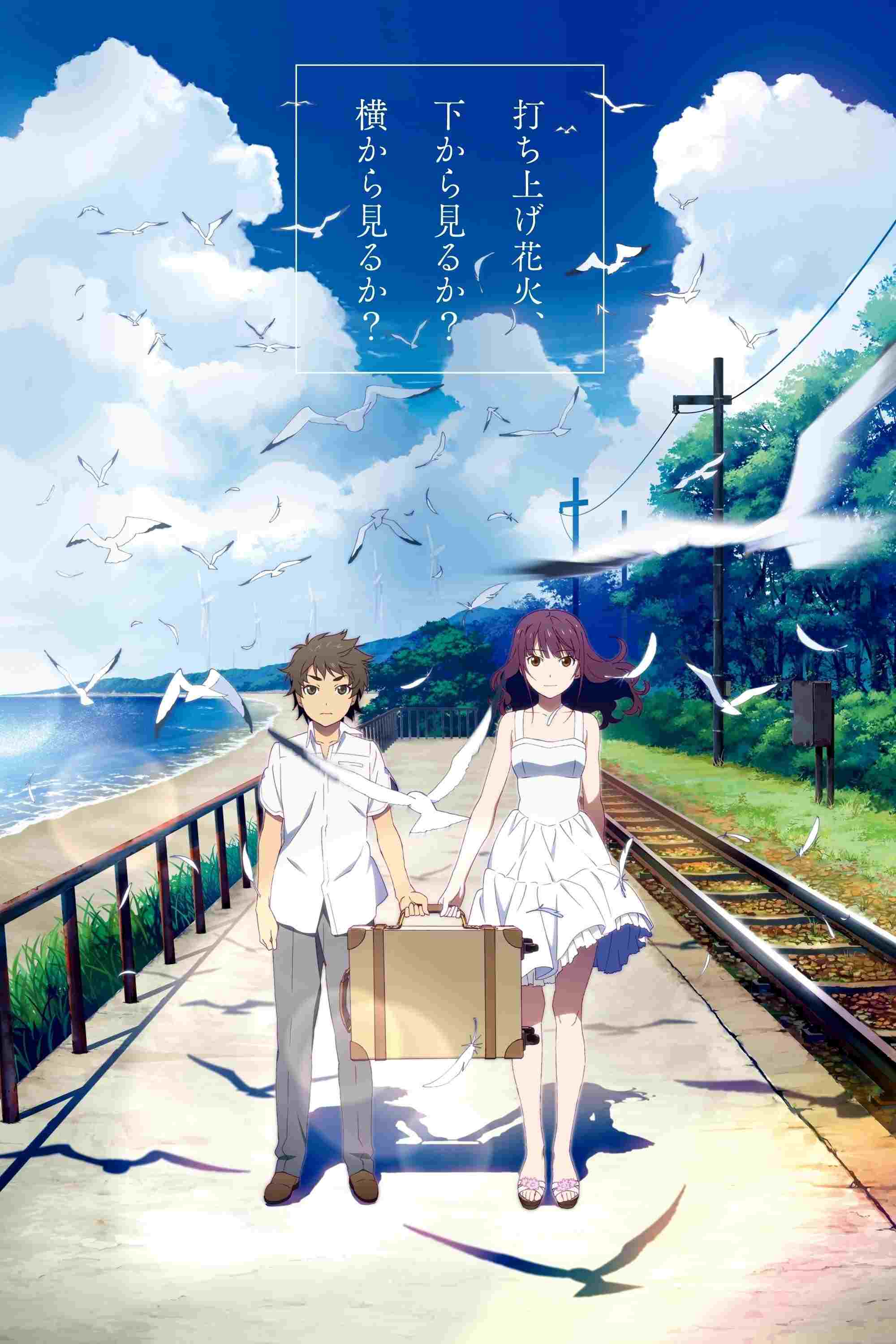  打ち上げ花火、下から見るか？横から見るか？ 