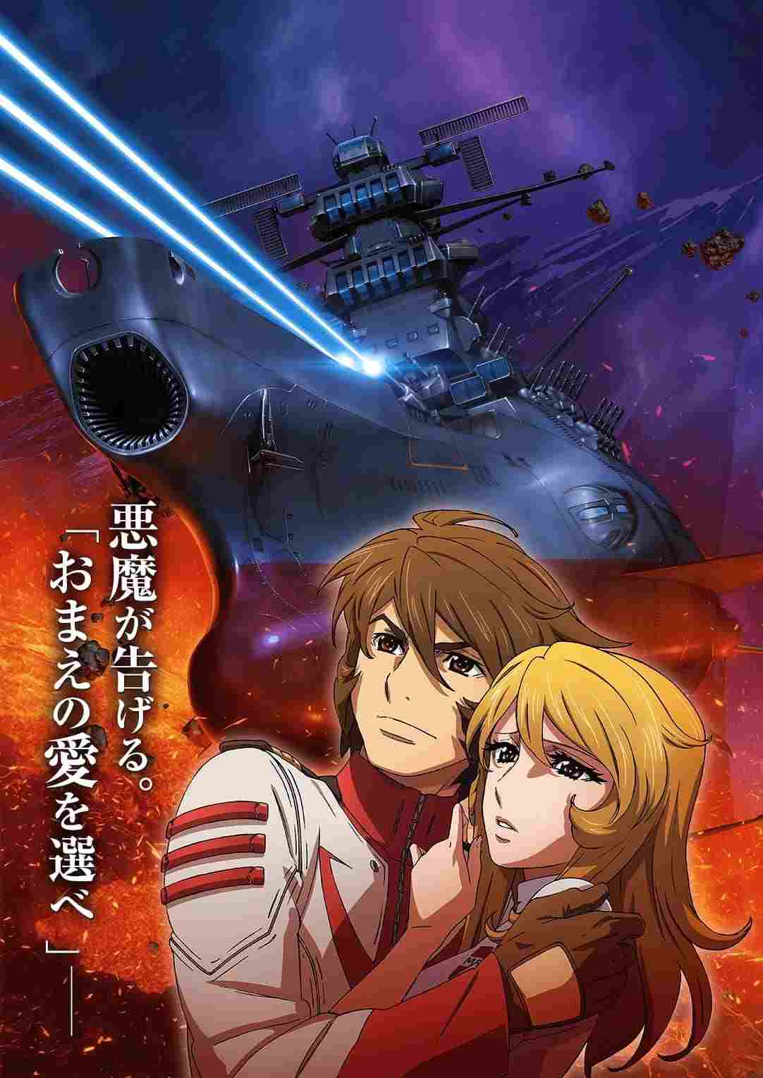  宇宙戦艦ヤマト2202 愛の戦士たち 