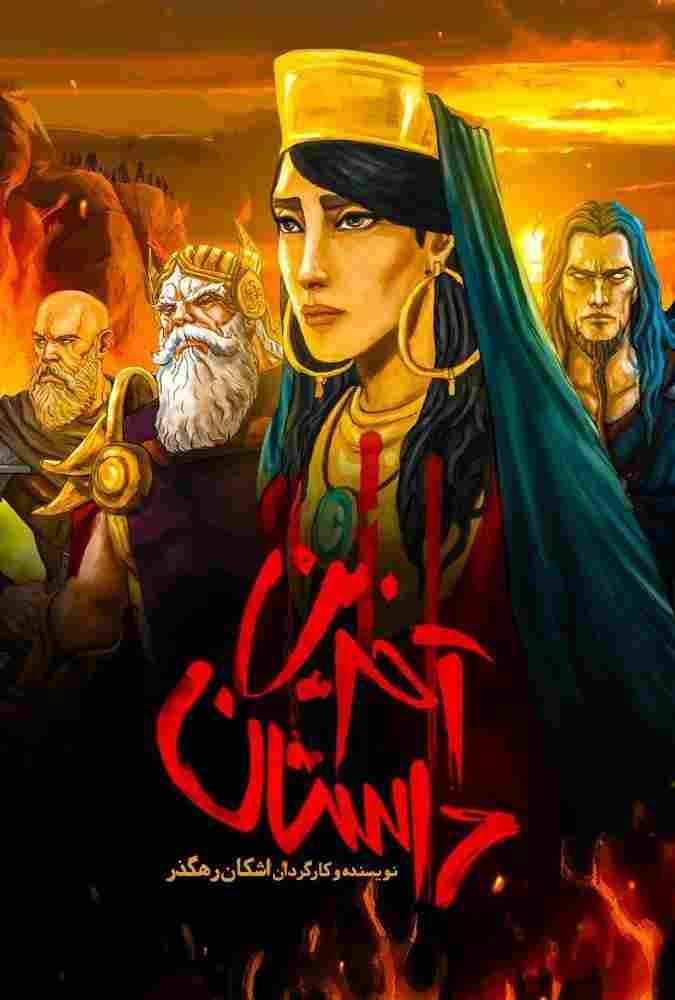  آخرین داستان 