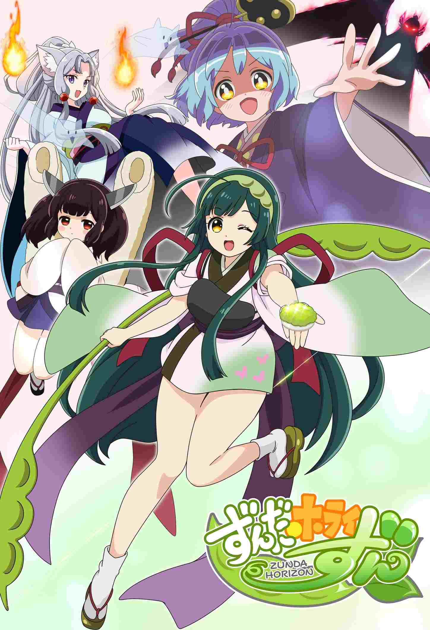  ずんだホライずん 