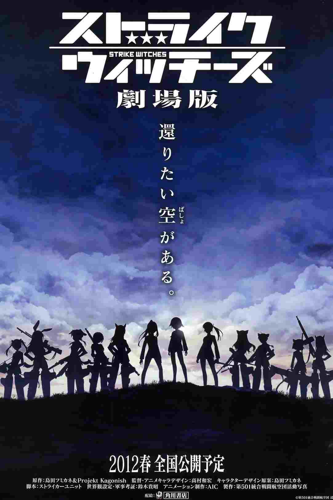  Strike Witches Movie 
