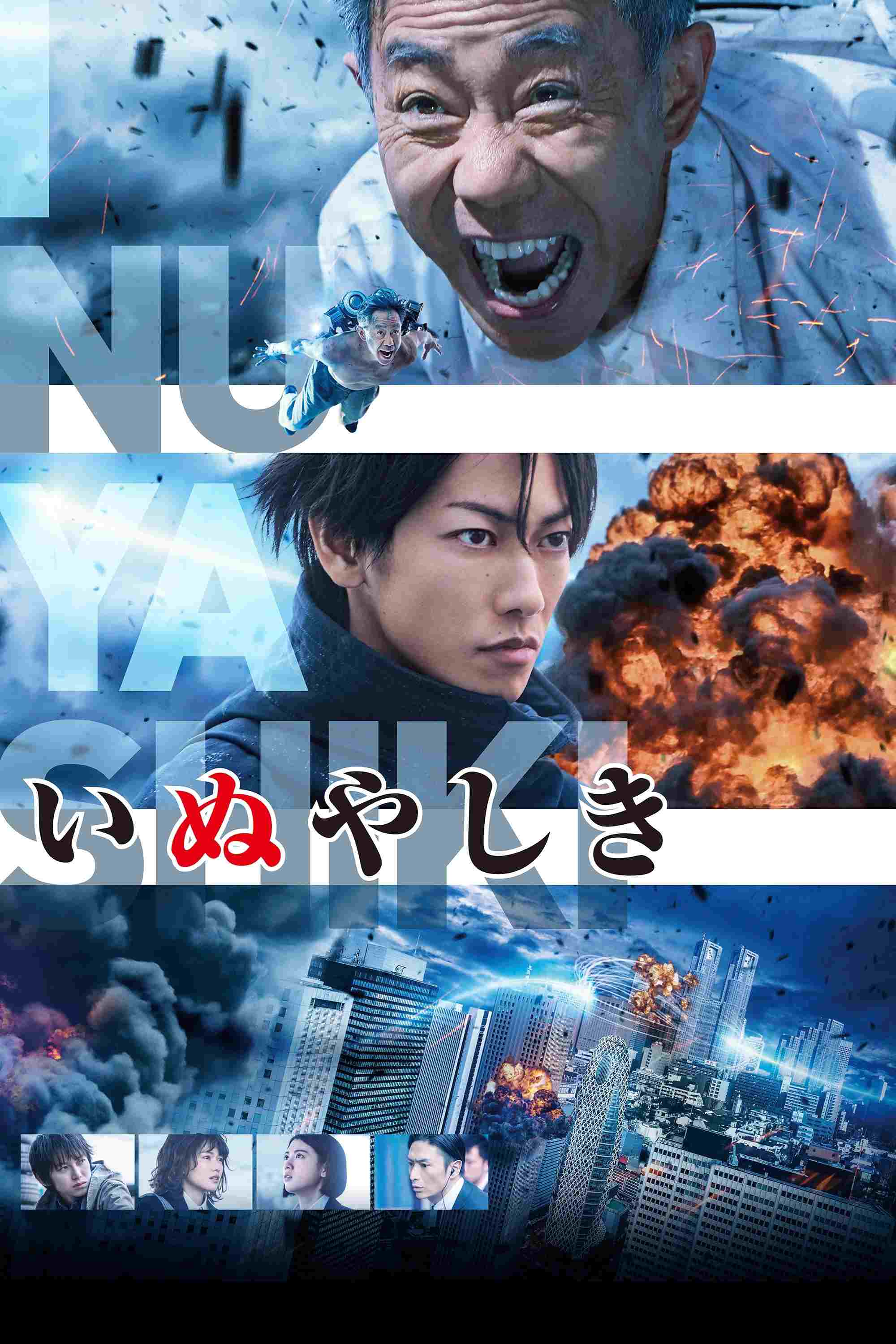  Inuyashiki 