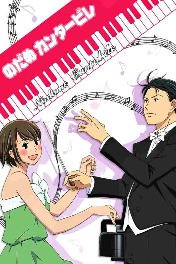  Nodame Cantabile 
