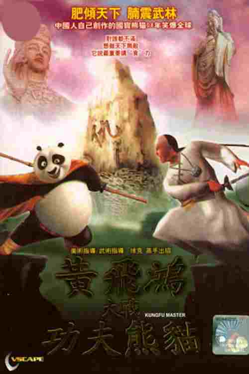  Wong Fei Hong vs Kungfu Panda 