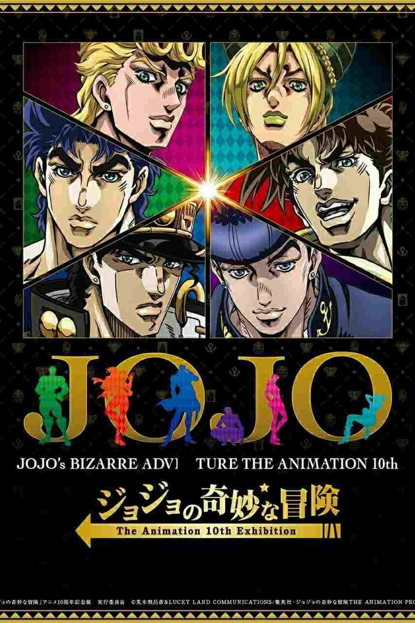  JoJo's Bizarre Adventure 