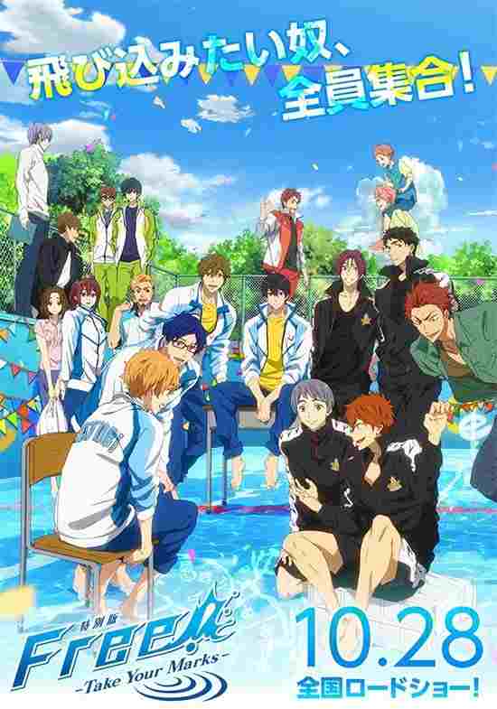 特別版 Free! -Take Your Marks- 