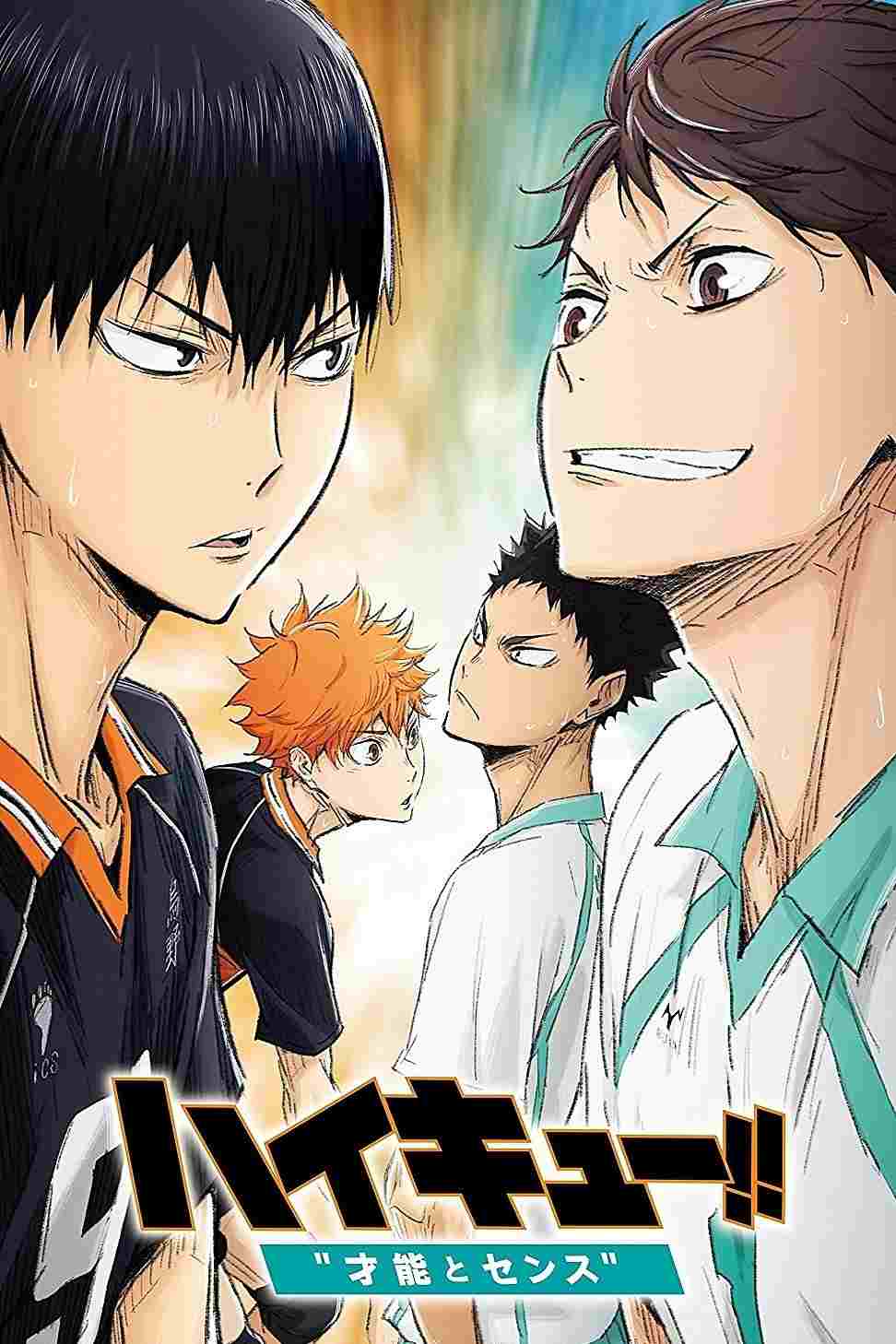  ハイキュー!! 才能とセンス 