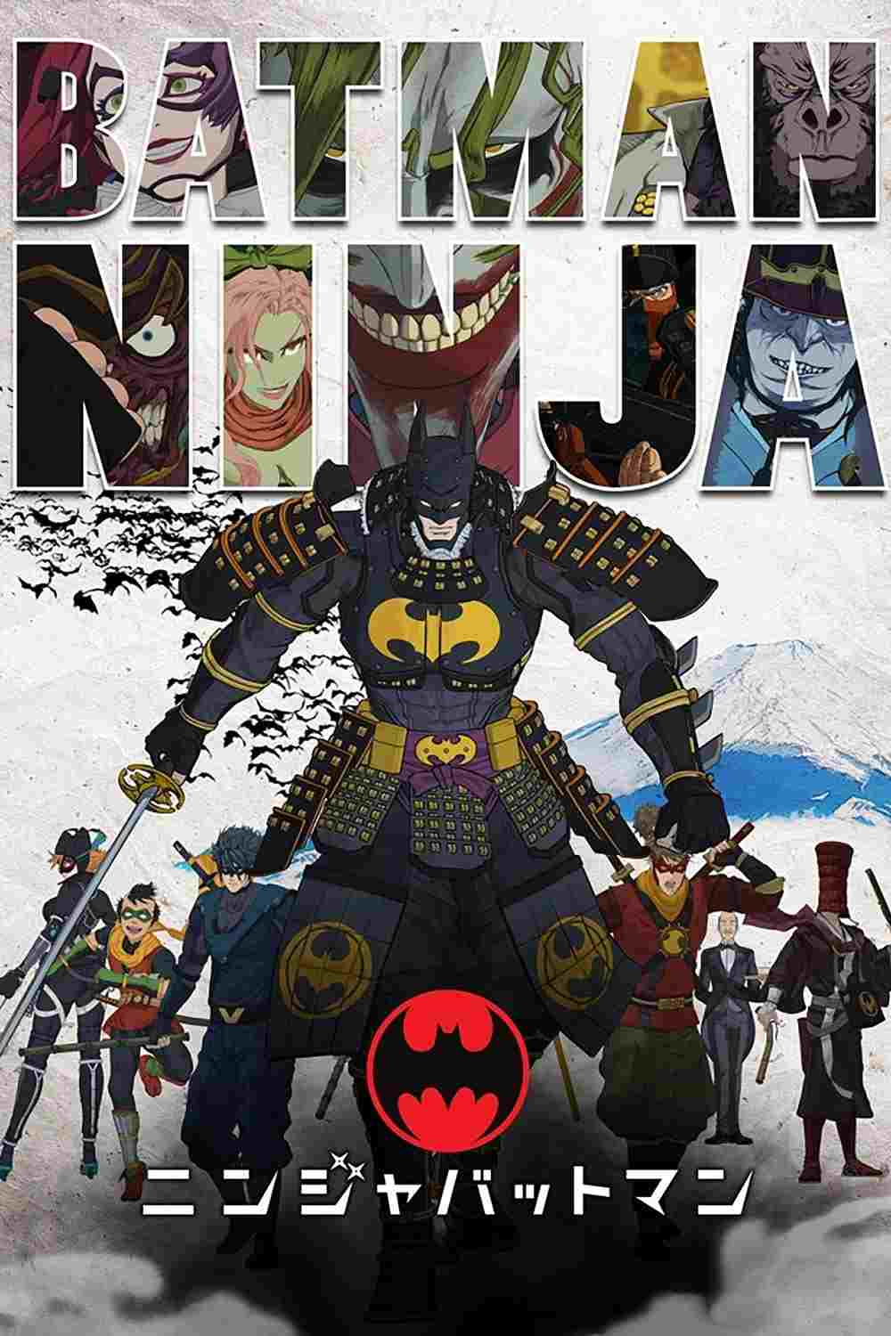  Batman Ninja 