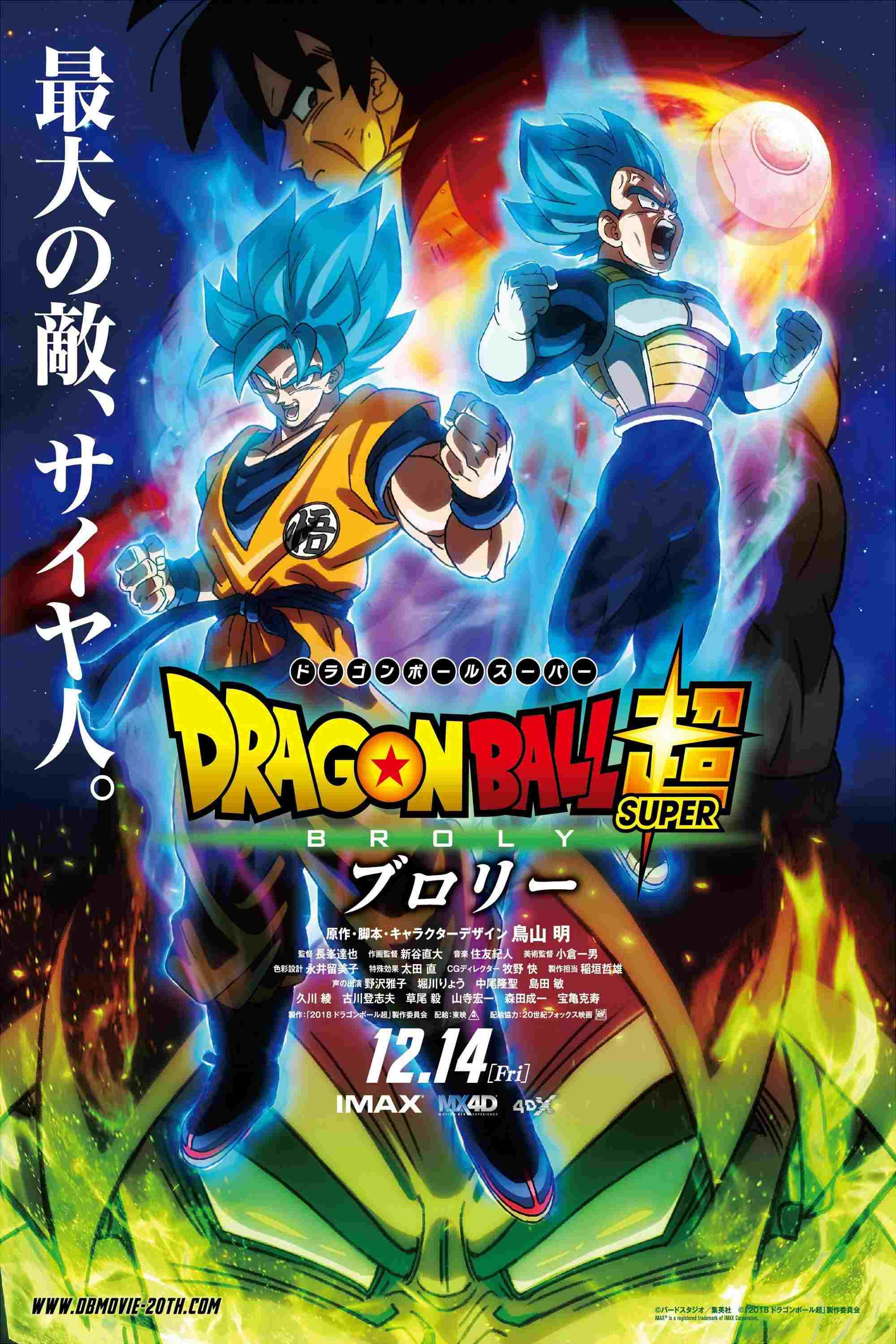  Dragon Ball Super: Broly 