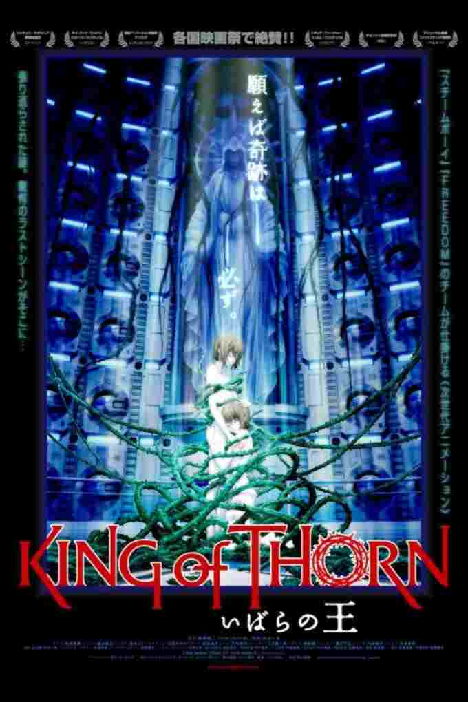  いばらの王 -King of Thorn- 