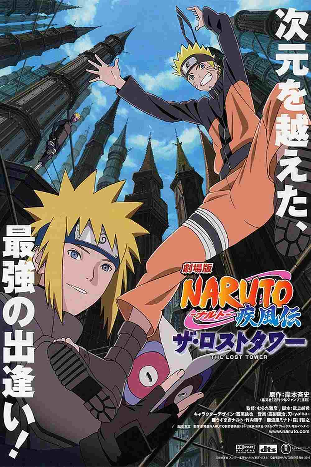  劇場版 NARUTO -ナルト- 疾風伝 ザ・ロストタワー 