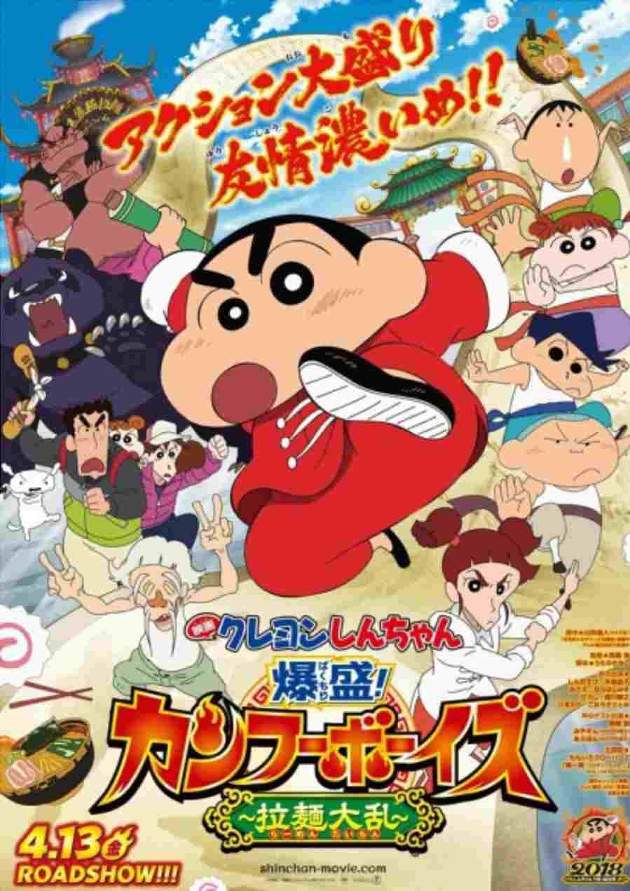  Shin-chan: Wybuchowa porcja! Rebelia Kung Fu Szał 