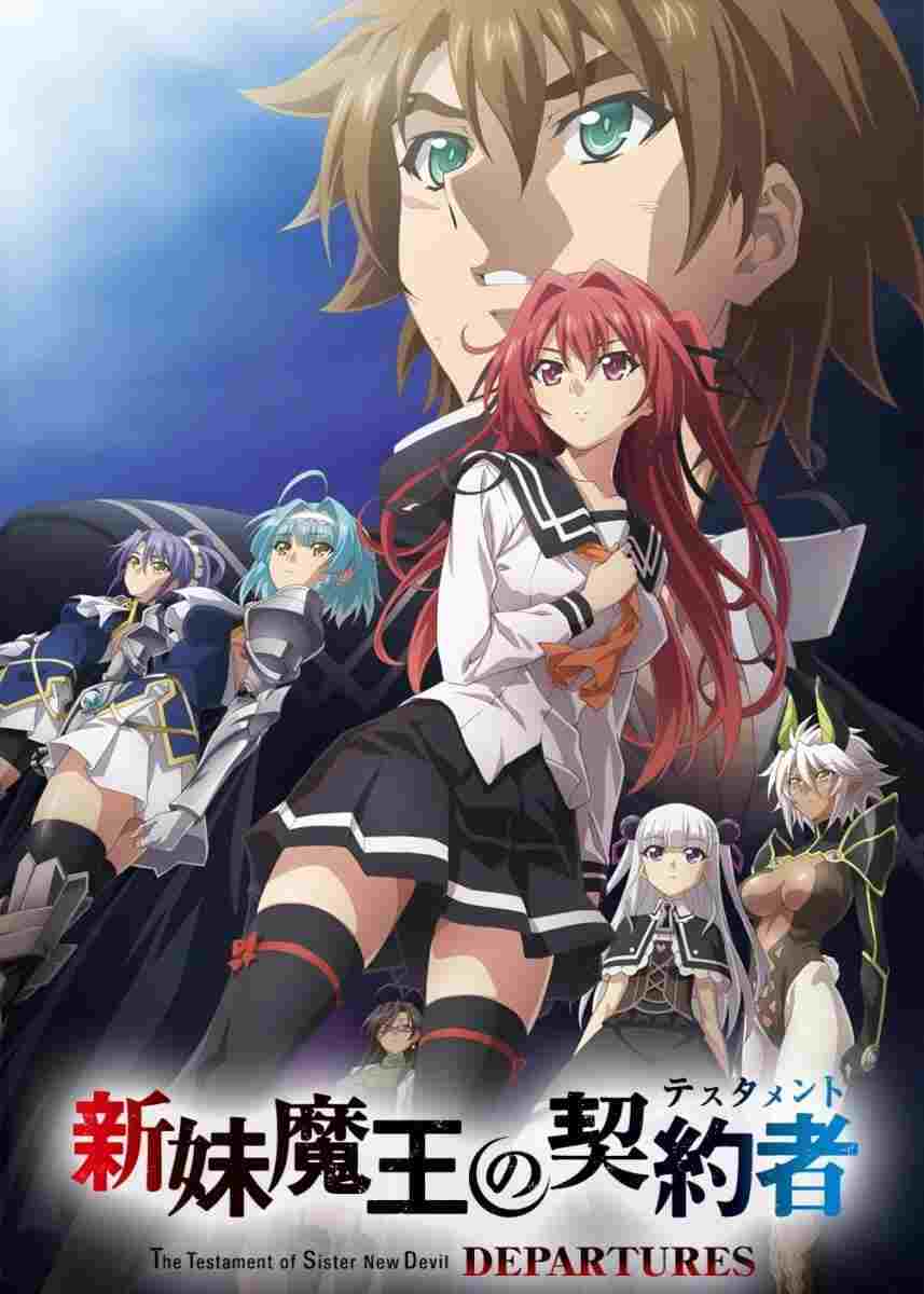  Shinmai Maou no Testament Departures 