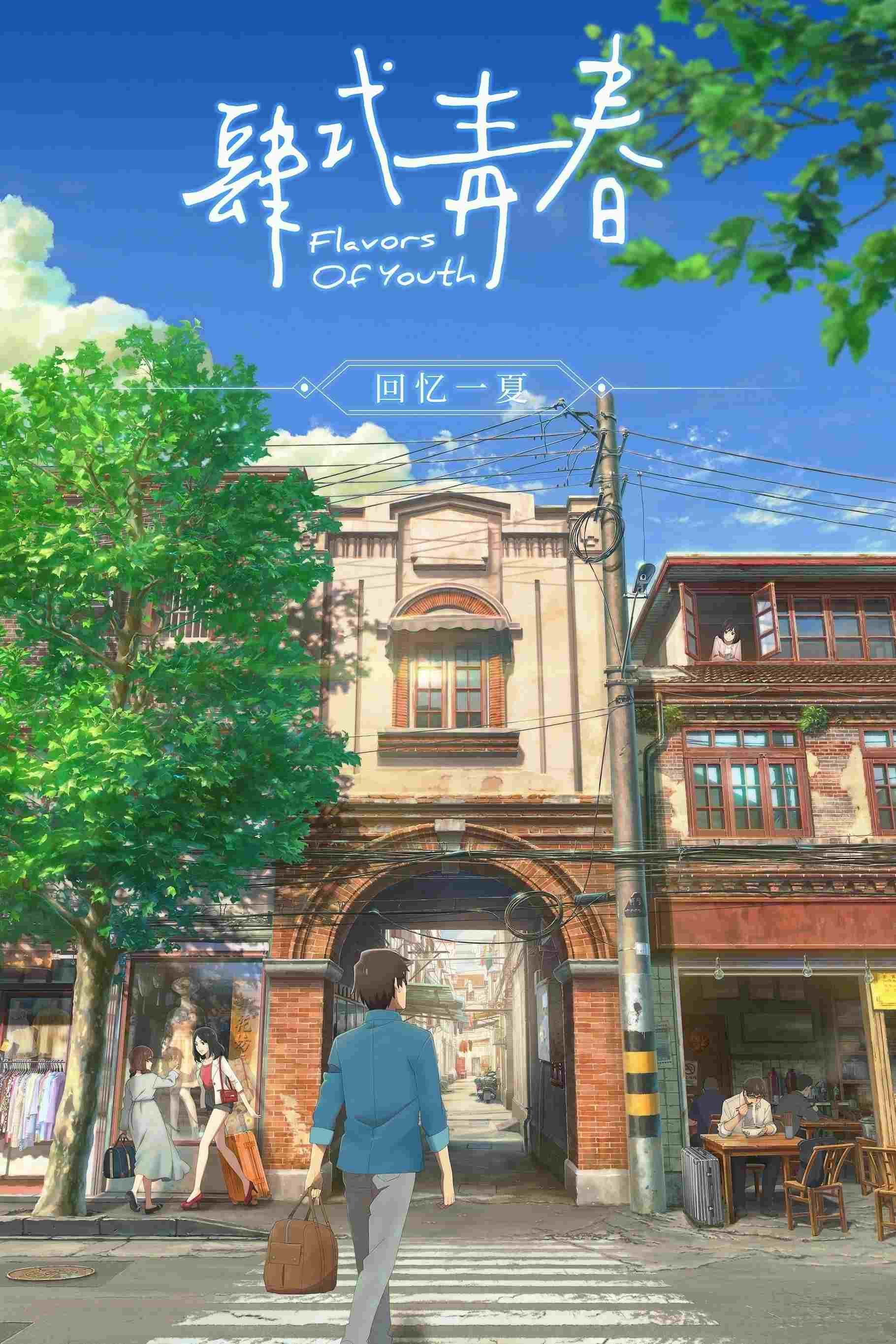 Flavors of Youth 